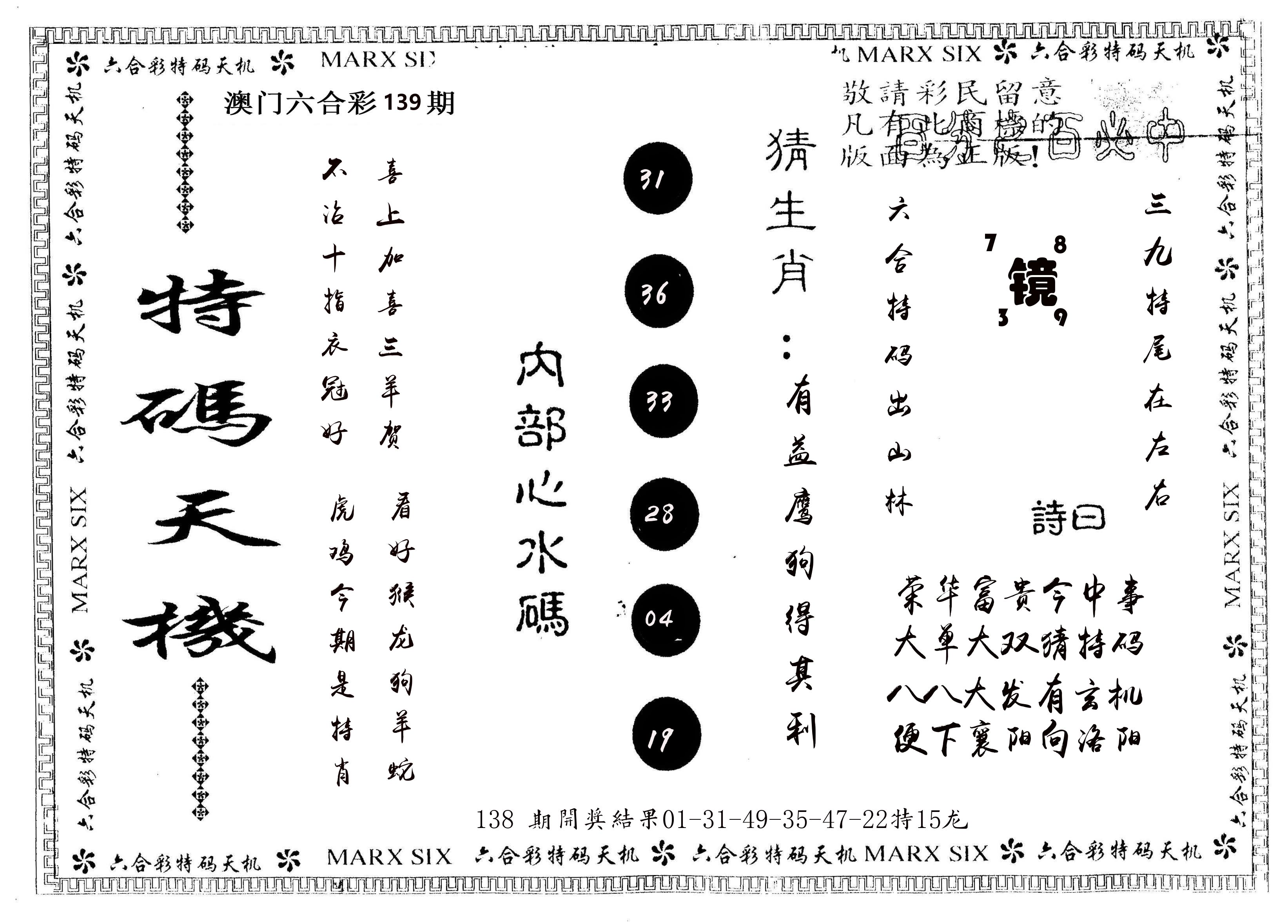 另版特码天机 第139期