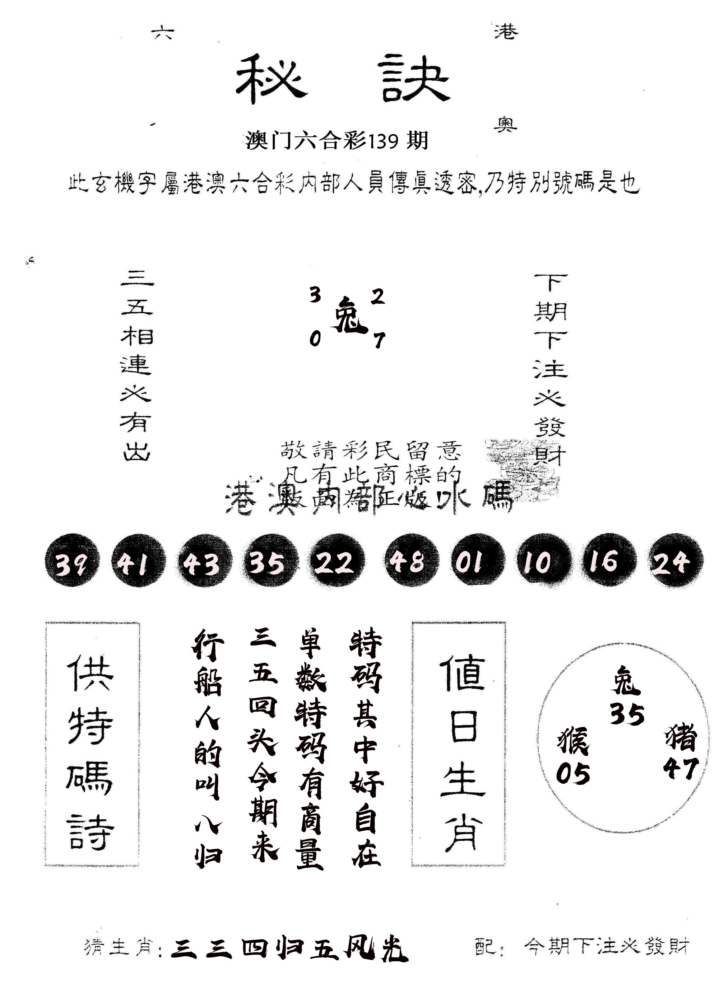 另版秘诀 第139期