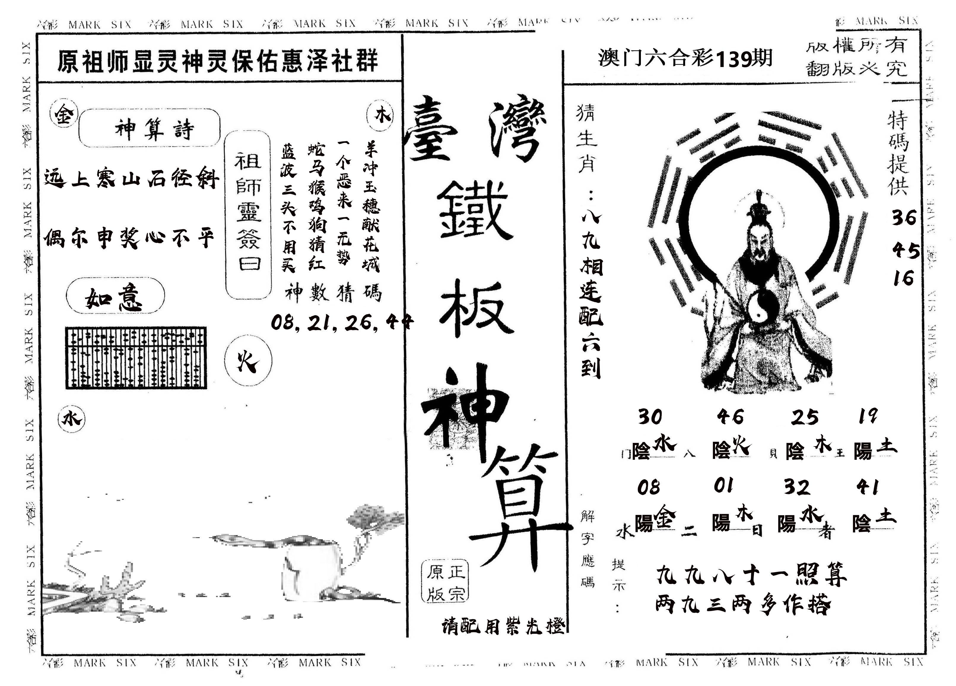 另版台湾铁板 第139期