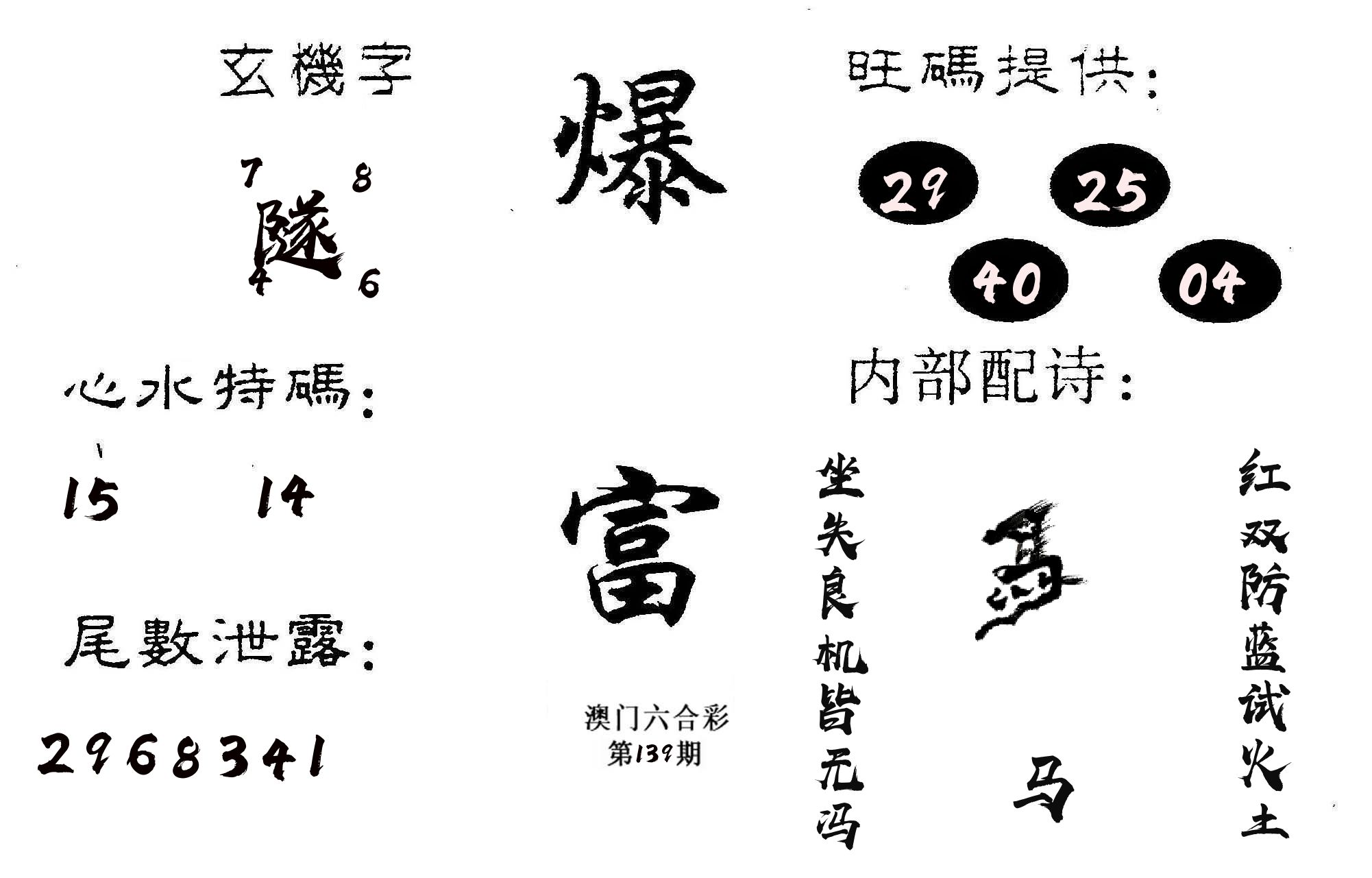爆富 第139期
