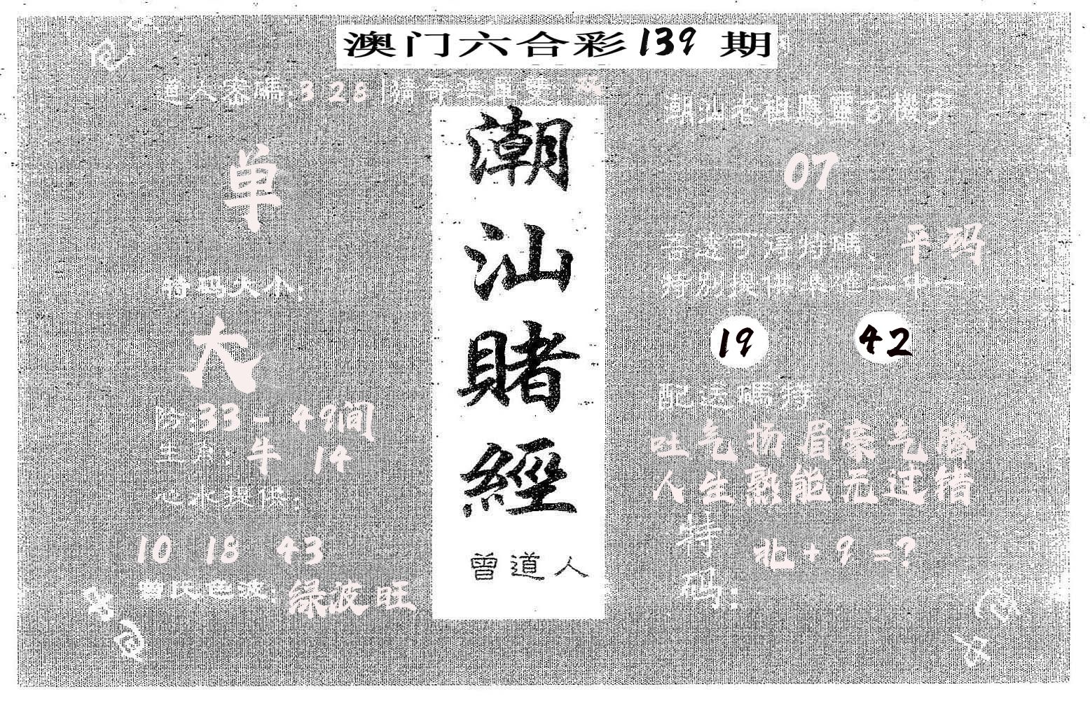 潮汕赌经 第139期