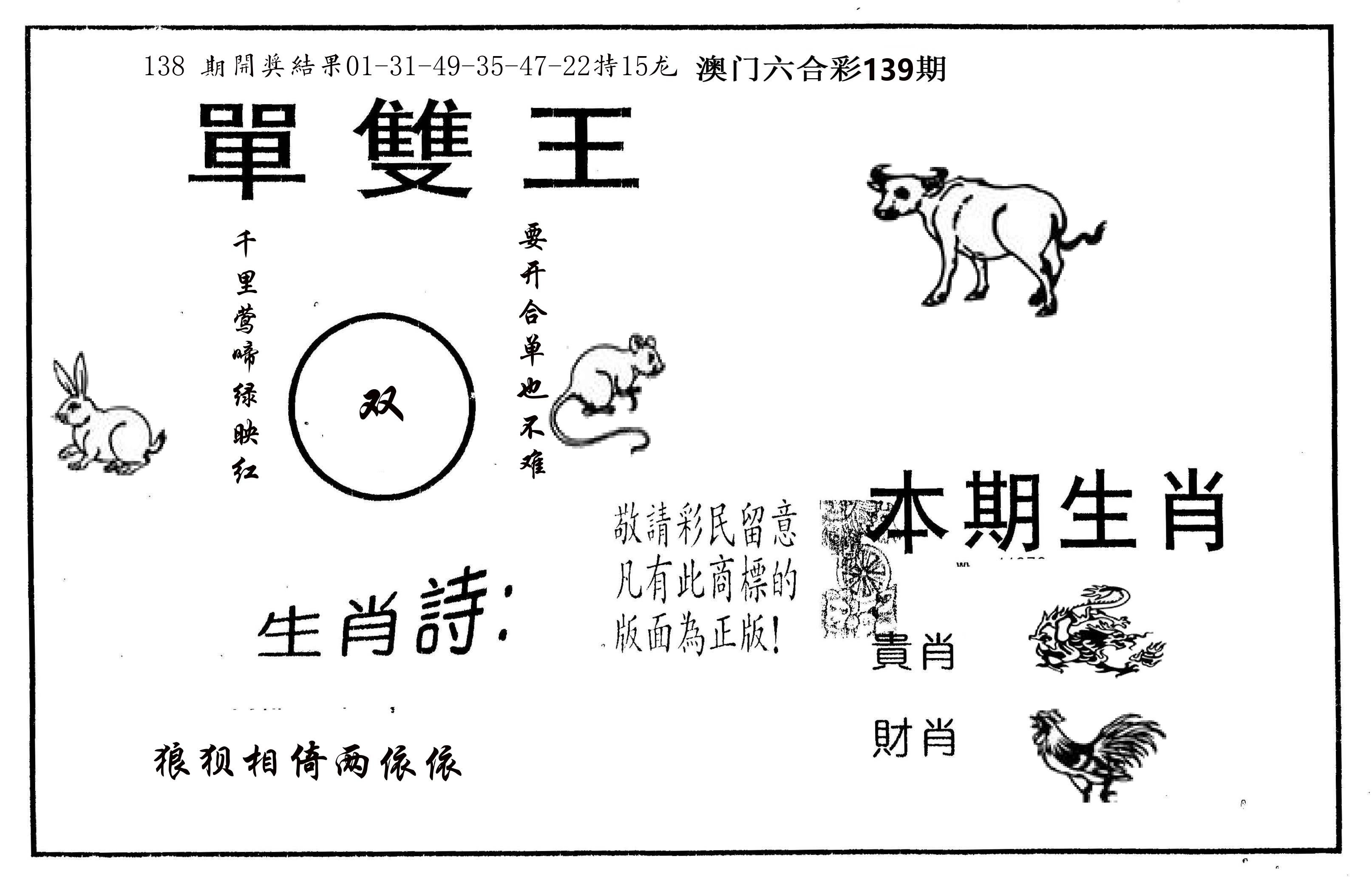 单双王A 第139期