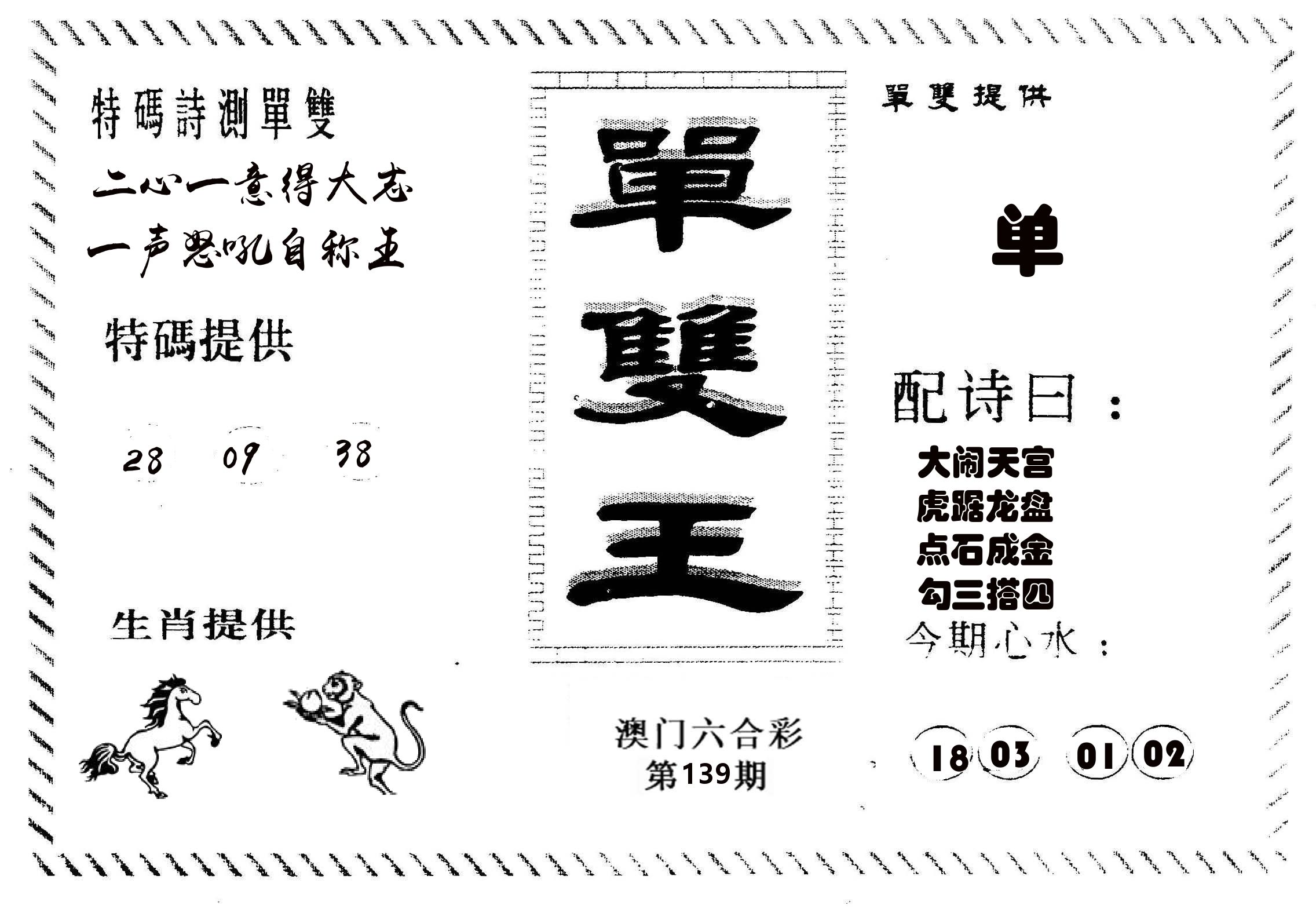 单双王B 第139期