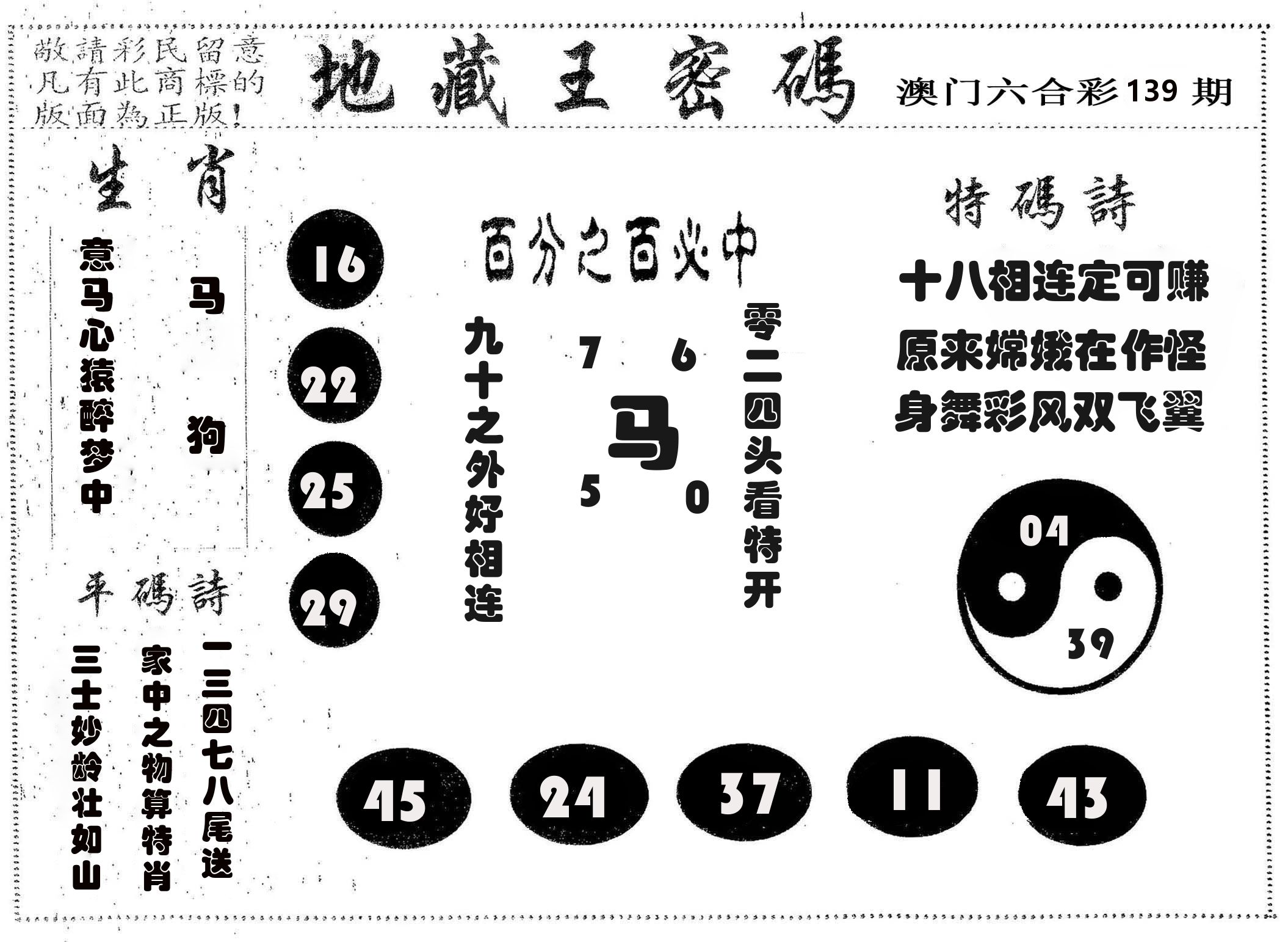 地藏王密码 第139期