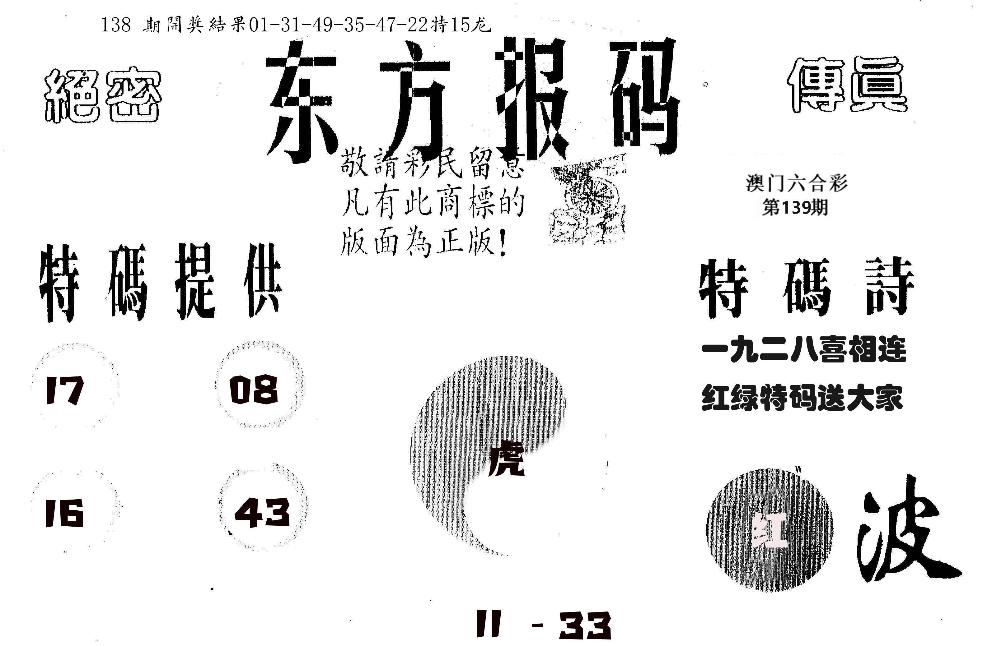 东方报码 第139期