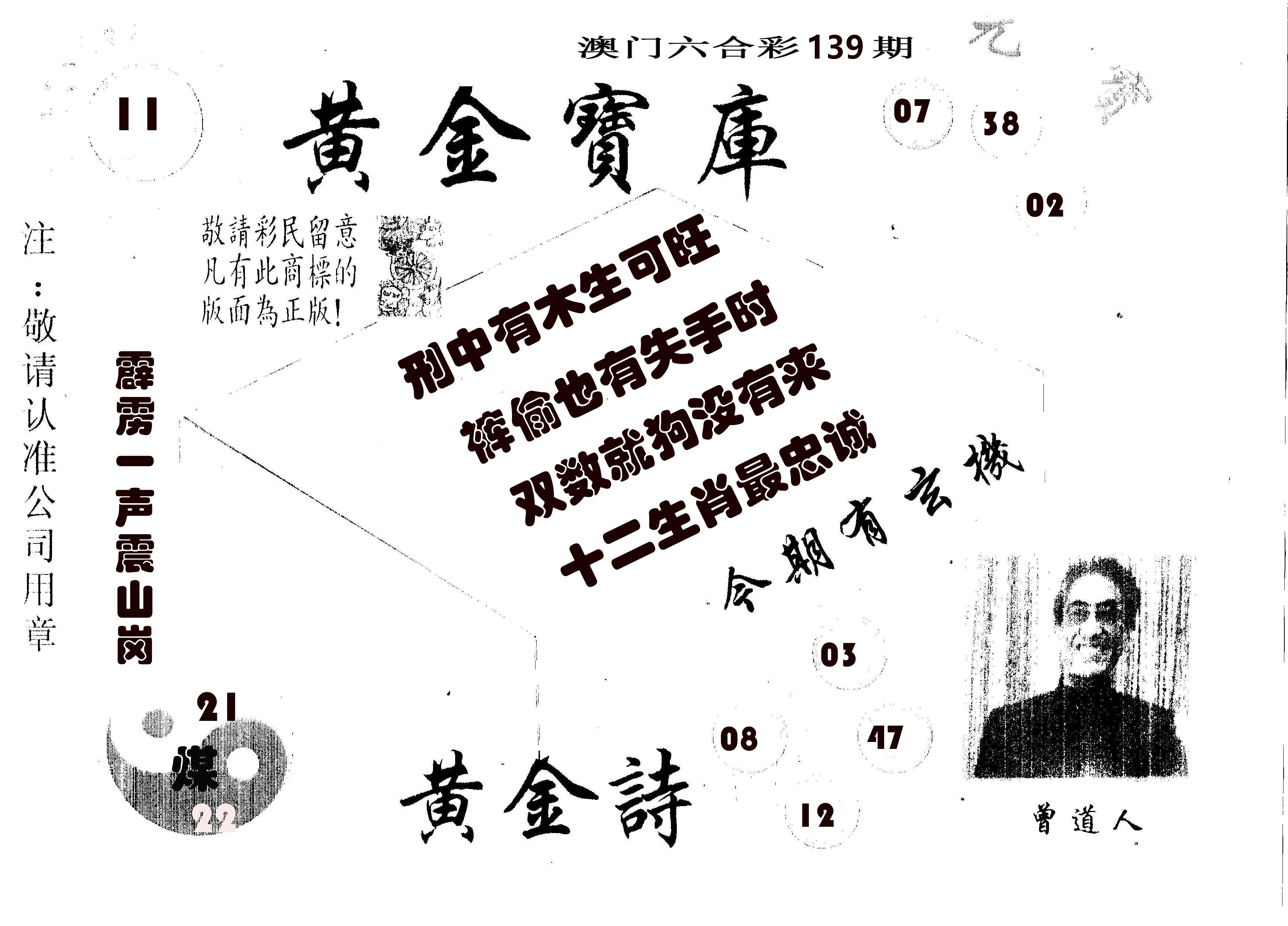 黄金宝库 第139期