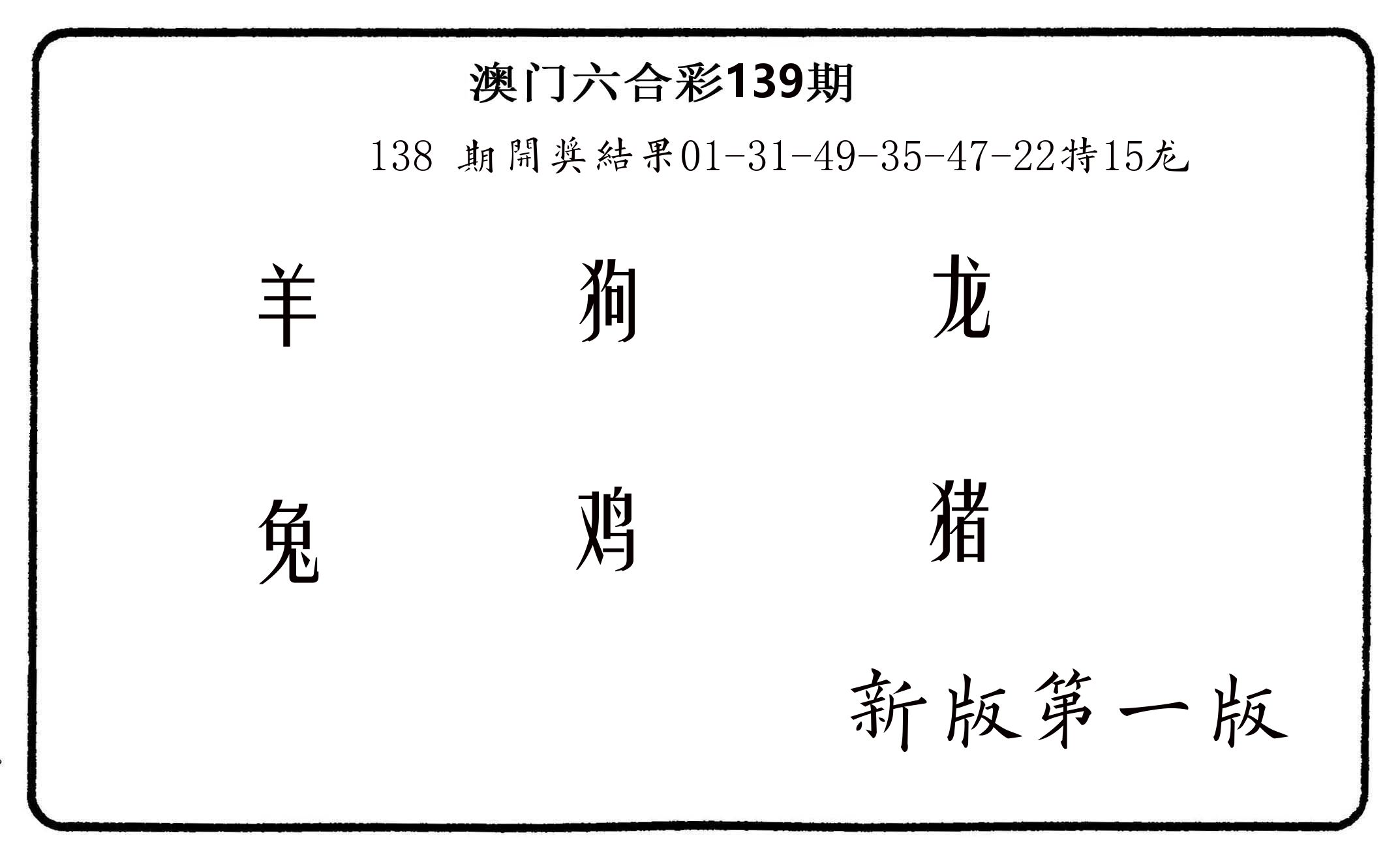 六肖中特 第139期