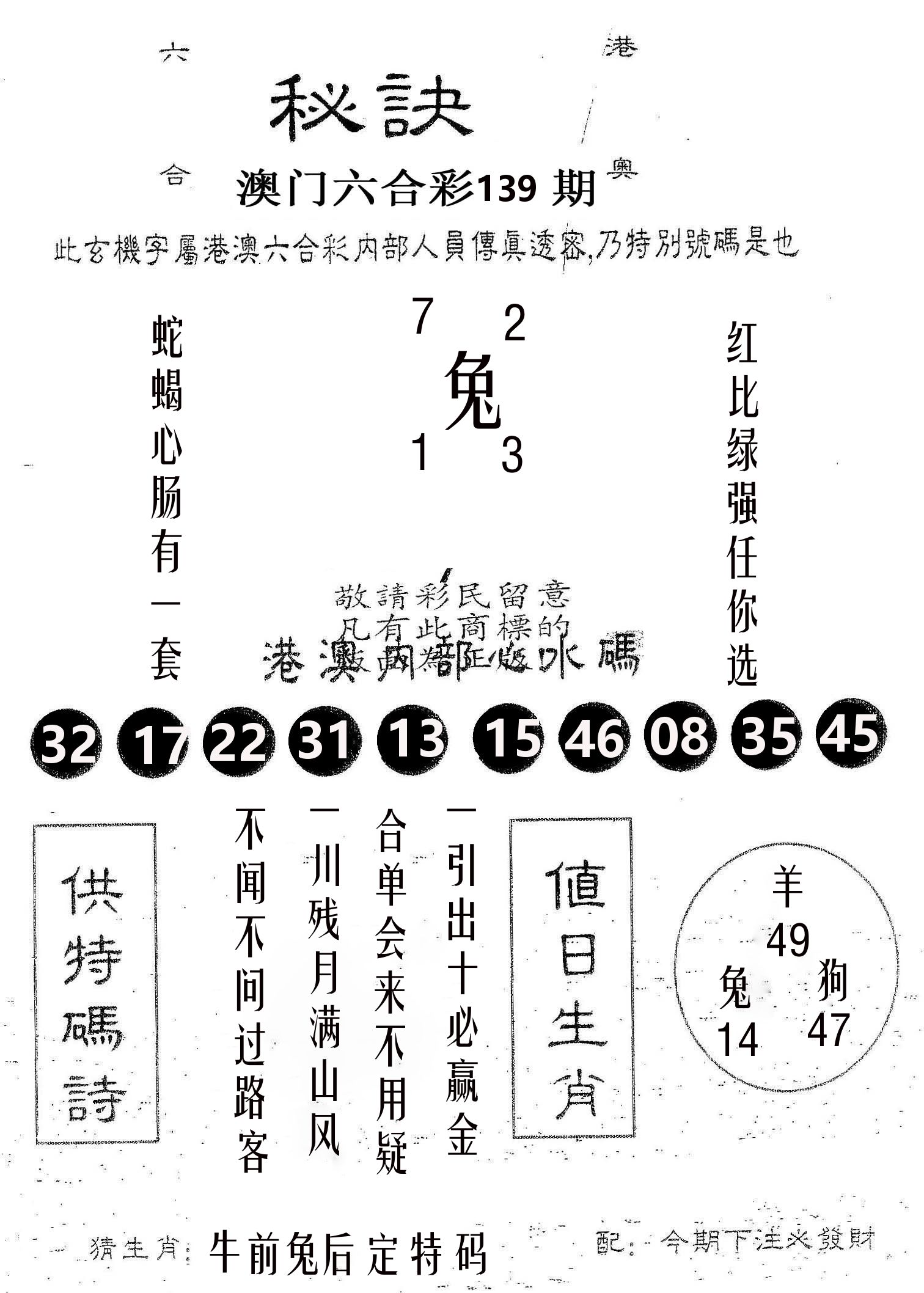 秘决 第139期