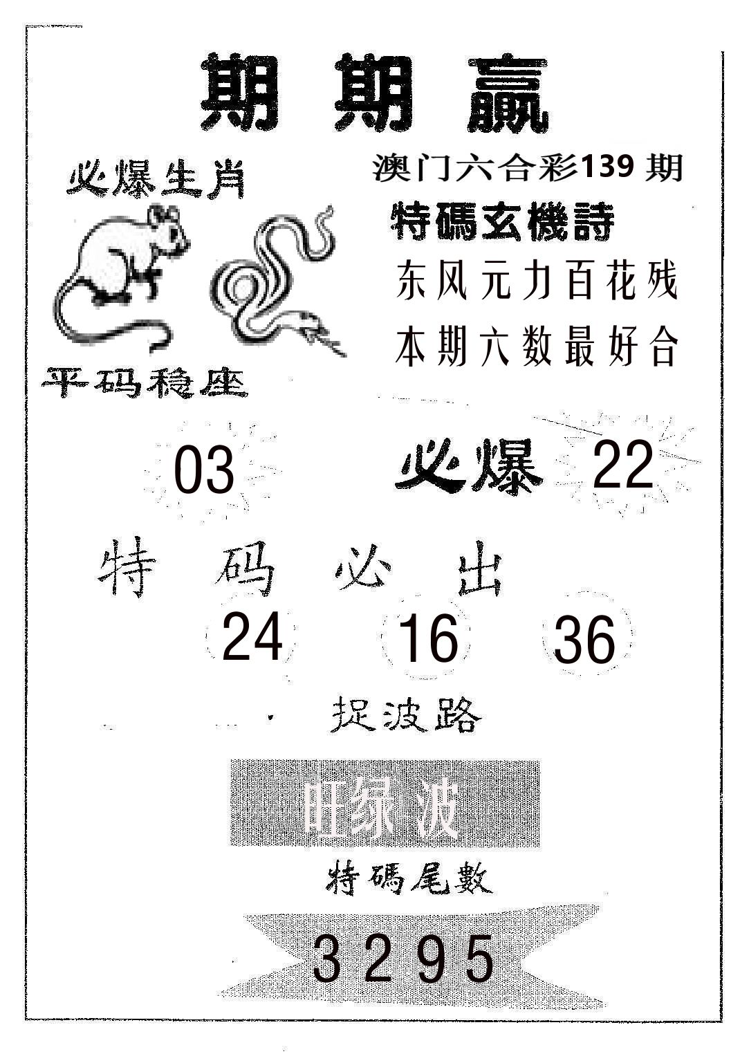 期期赢 第139期