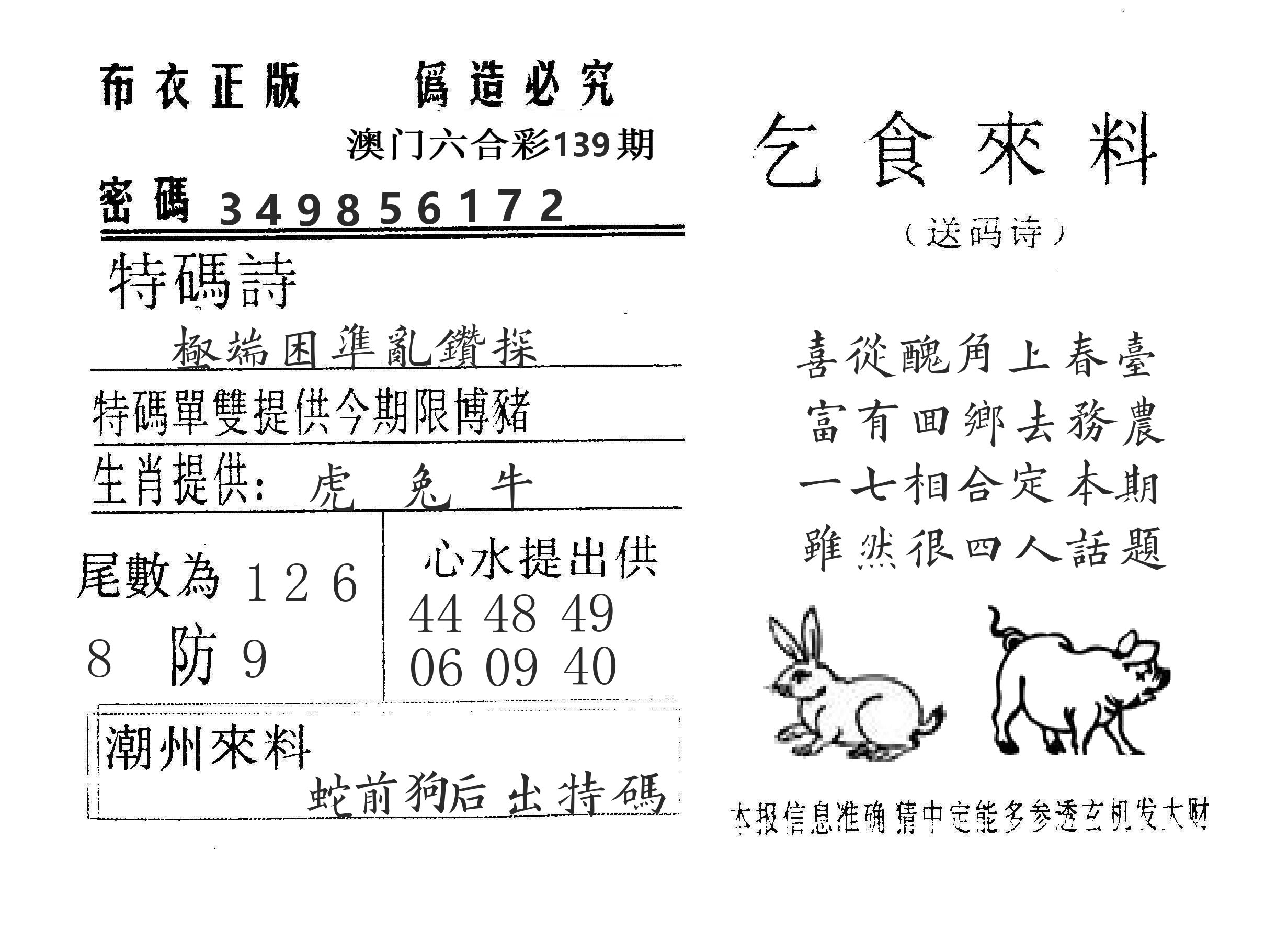 乞食来料 第139期