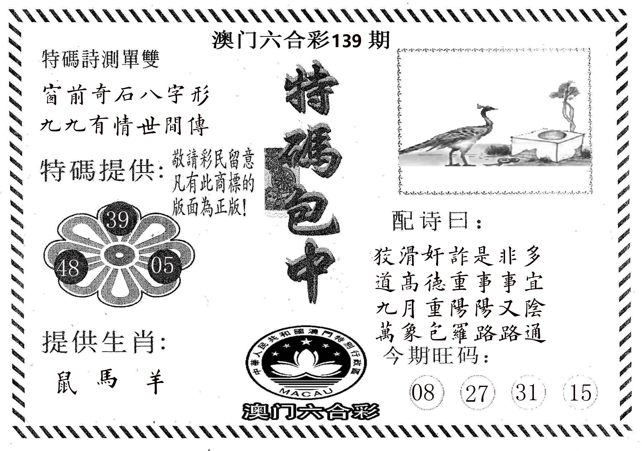 特码包中 第139期