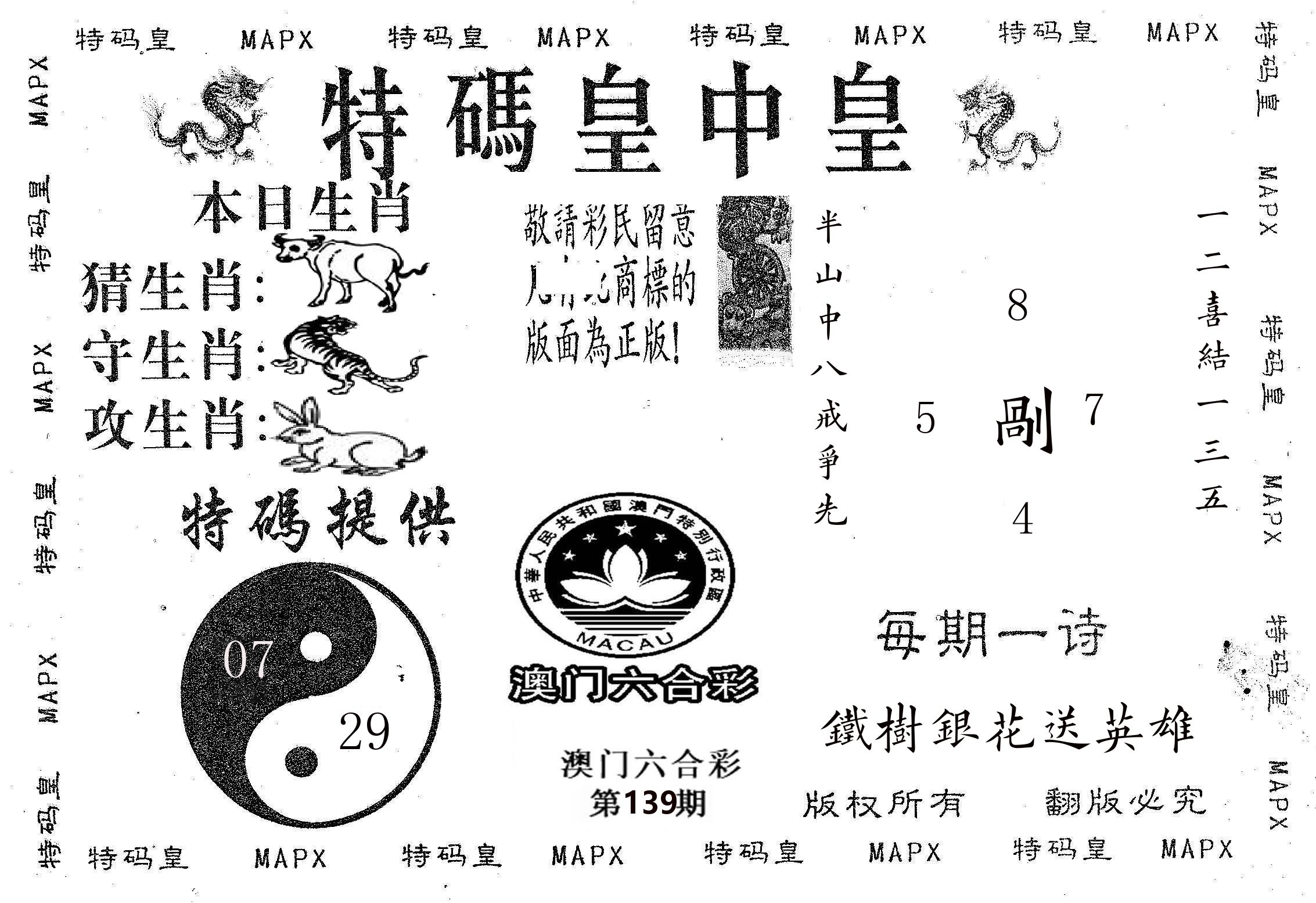 皇中皇B 第139期