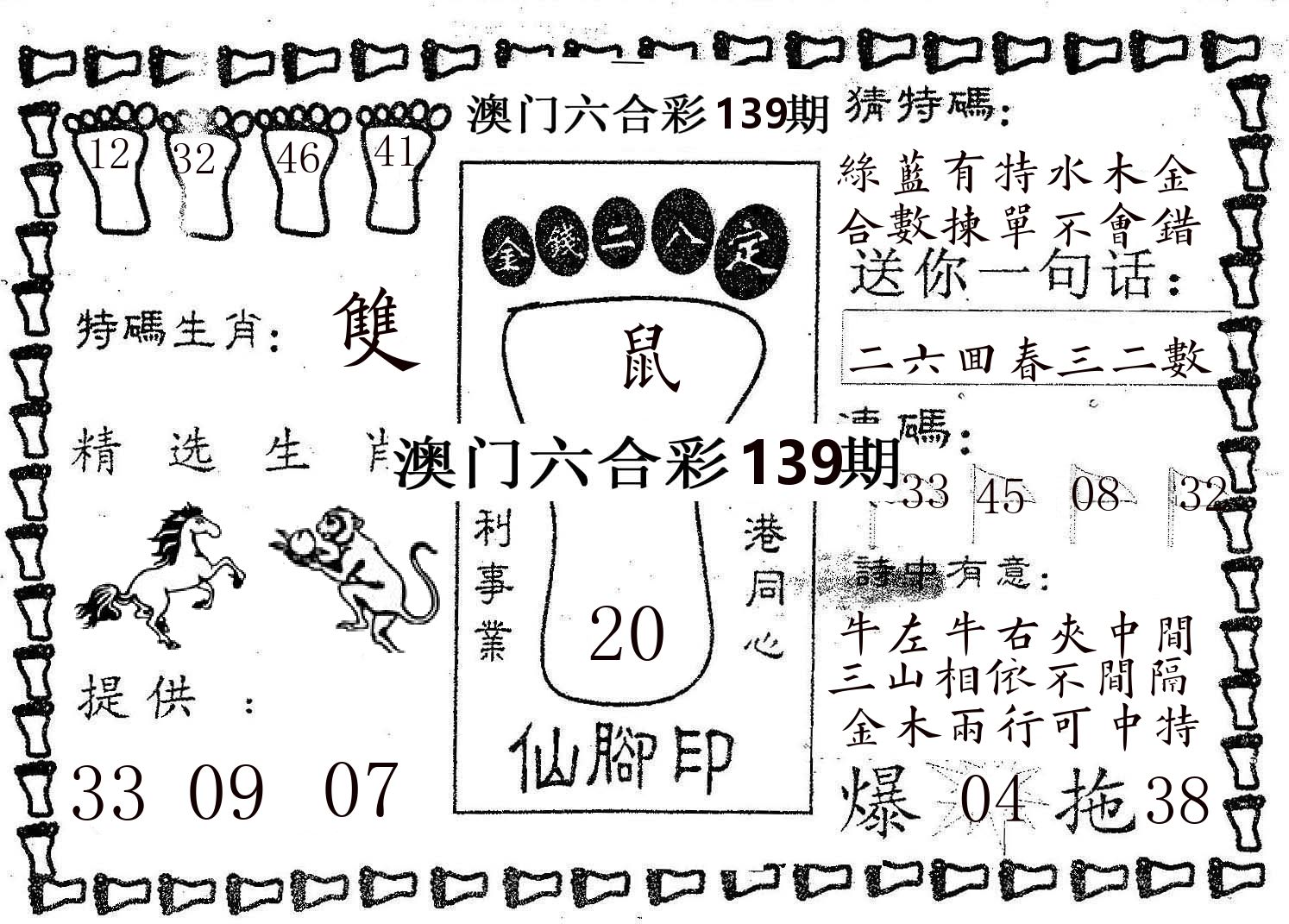 仙脚印 第139期