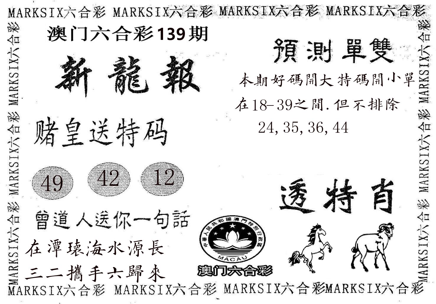 新龙报 第139期