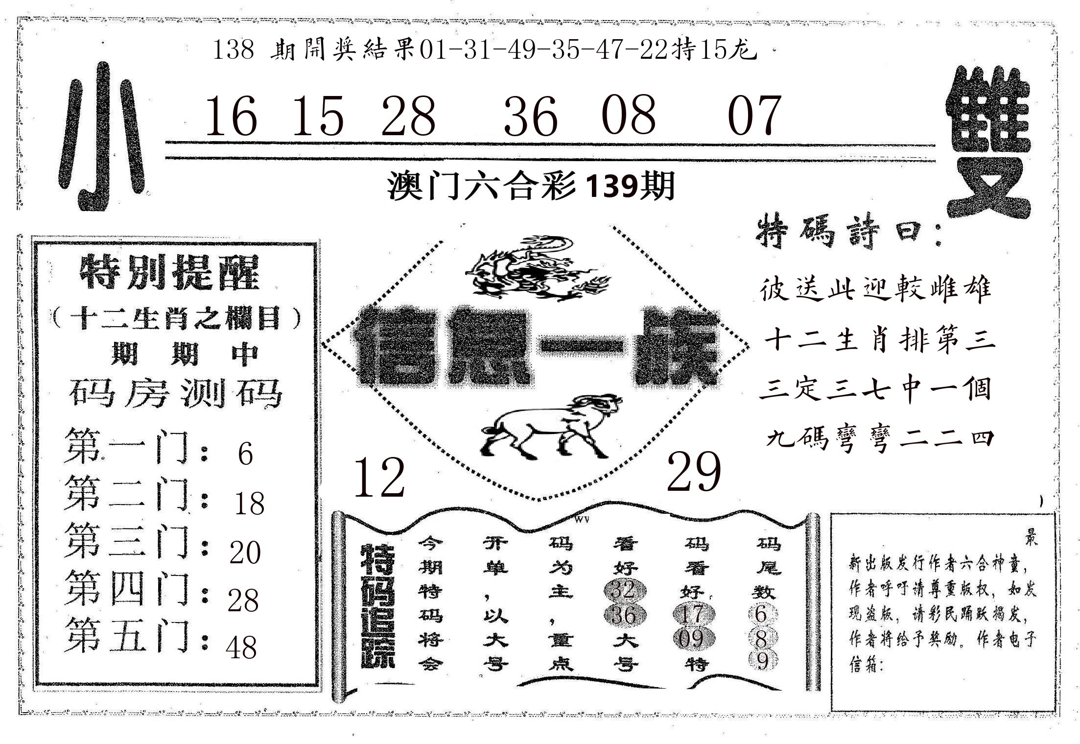 信息一族 第139期