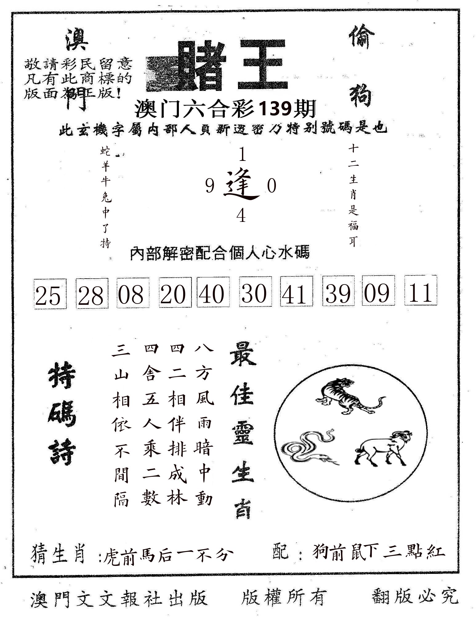 赌王 第139期