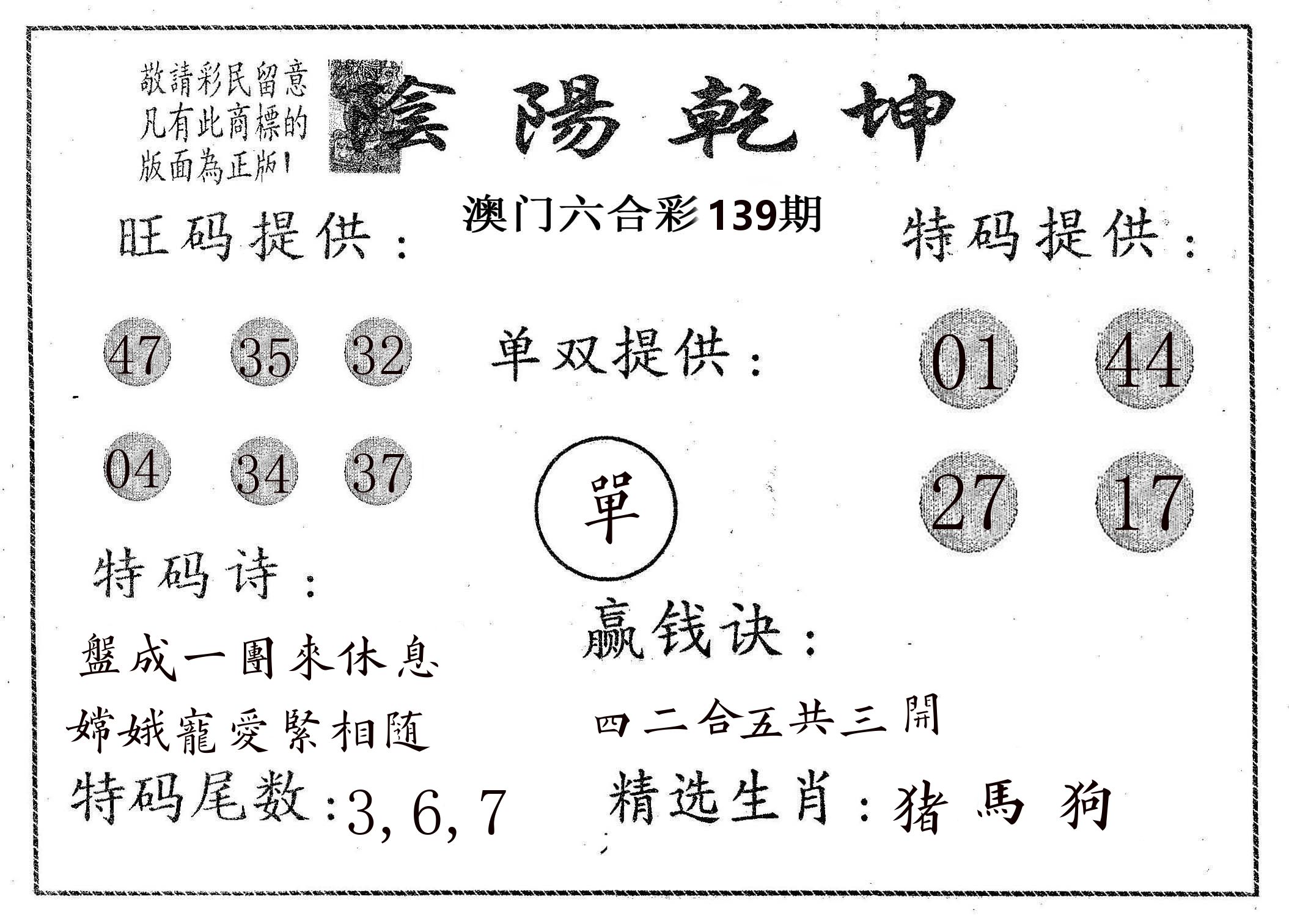阴阳乾坤 第139期