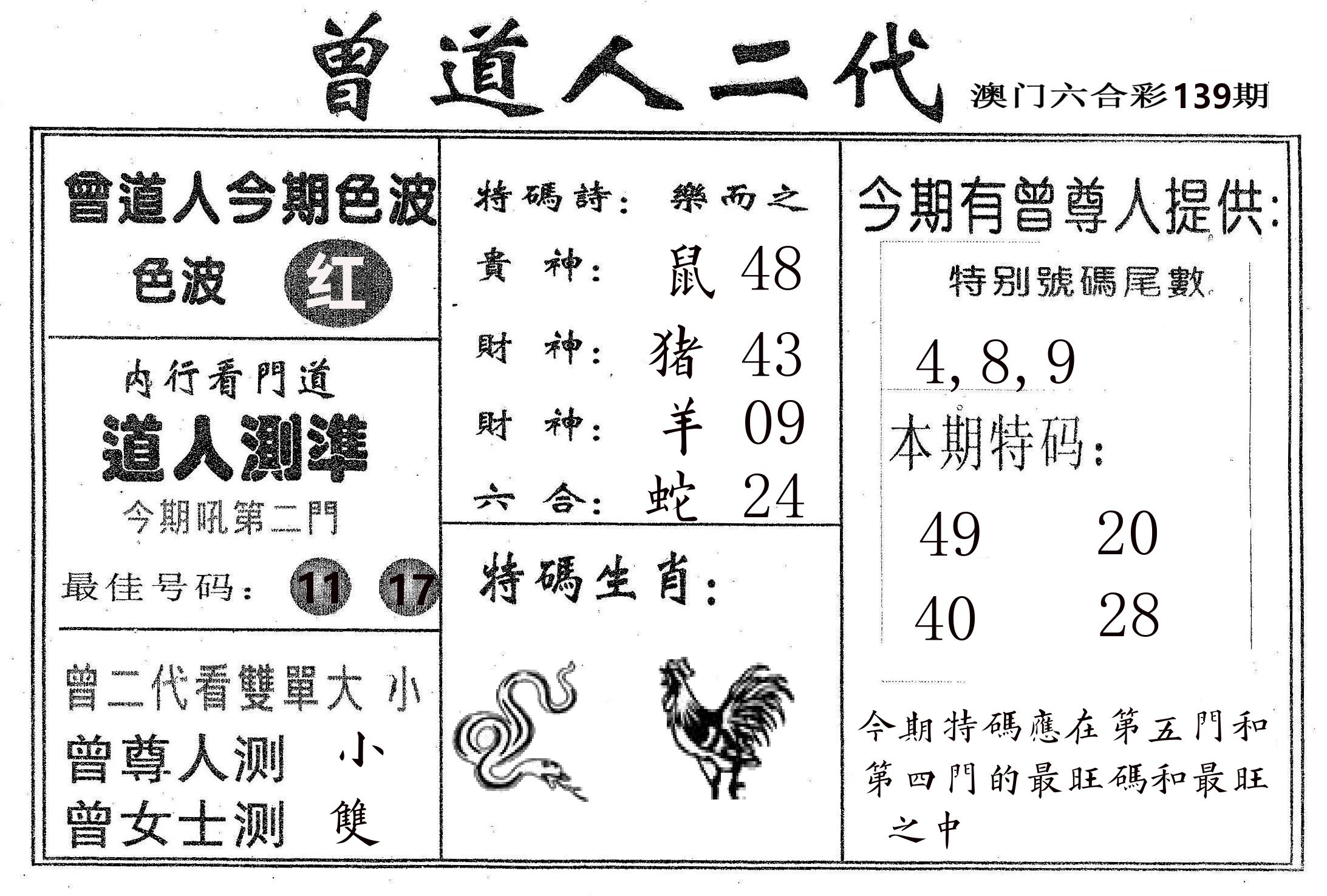 曾二代 第139期