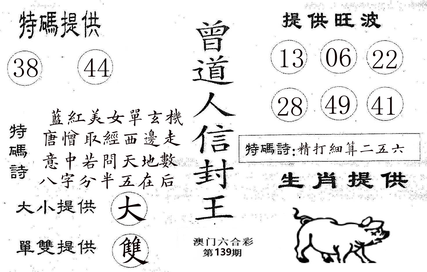 曾信封王 第139期