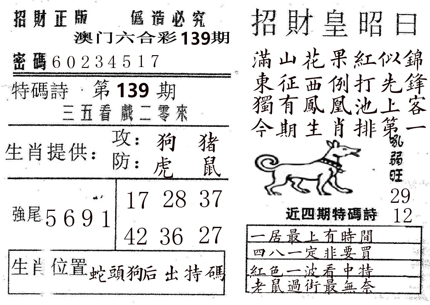 招财皇 第139期