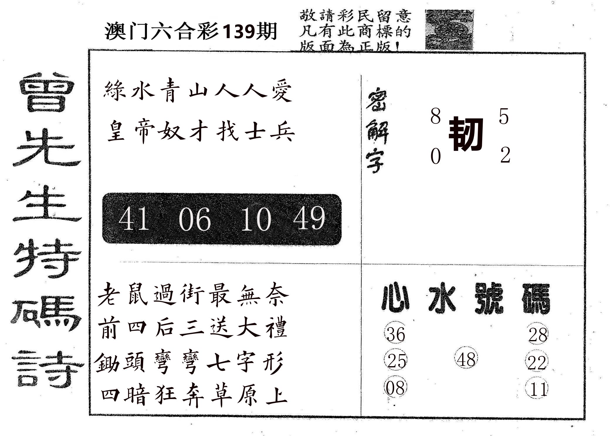 曾特码诗 第139期