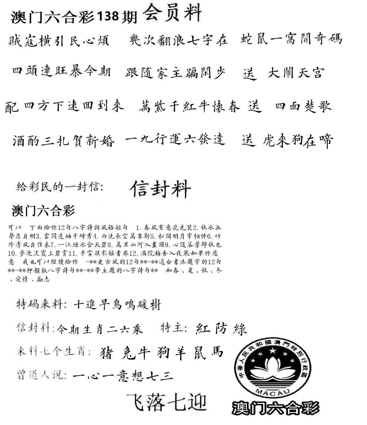 彩民信封 第139期