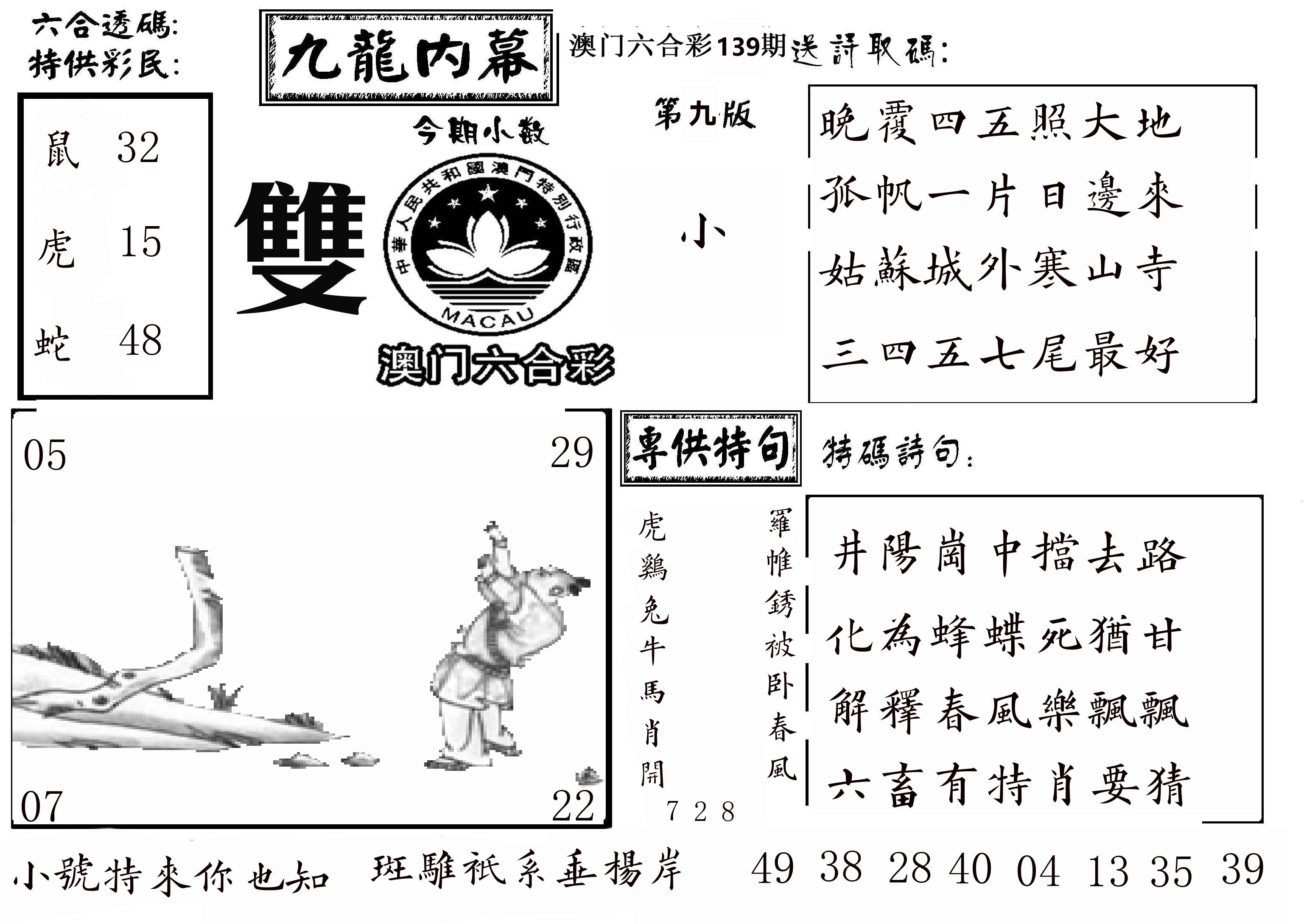 澳门传真3 第139期