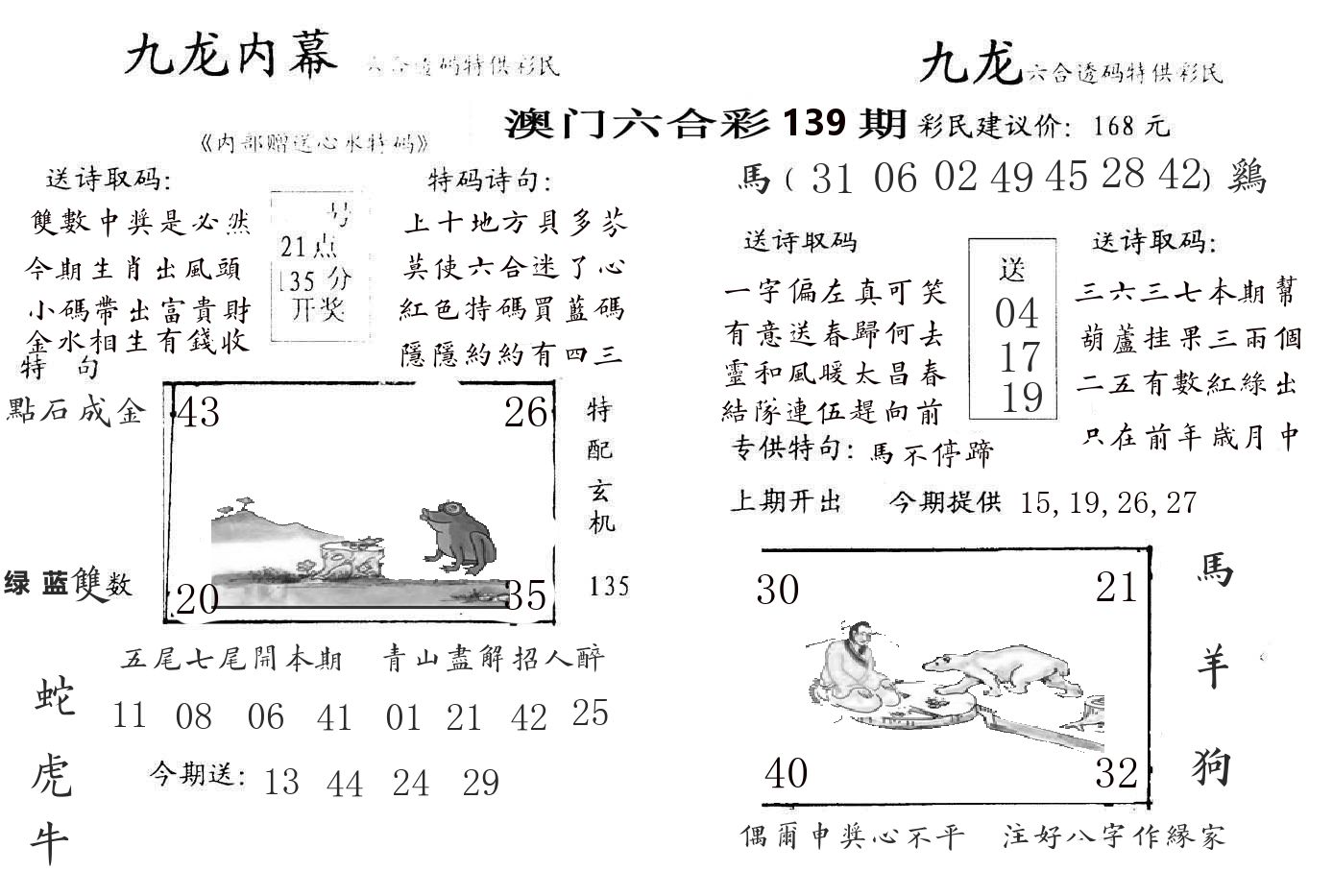 九龙内幕 第139期