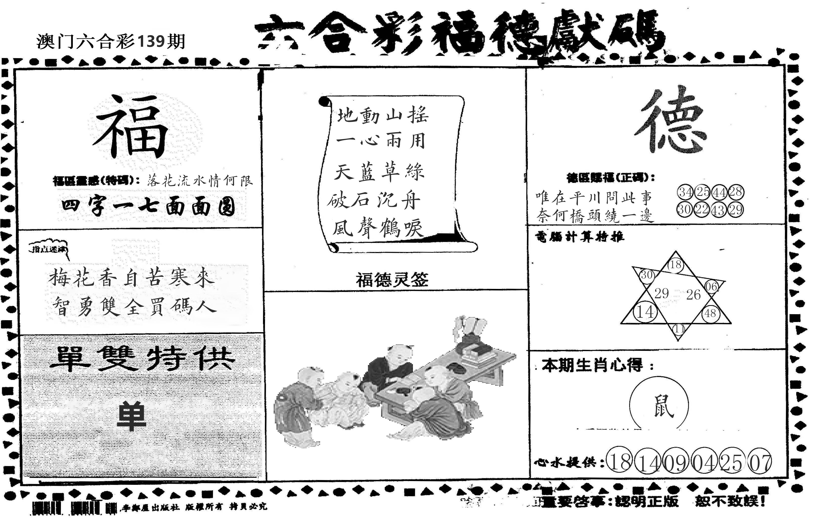 老福德送码 第139期