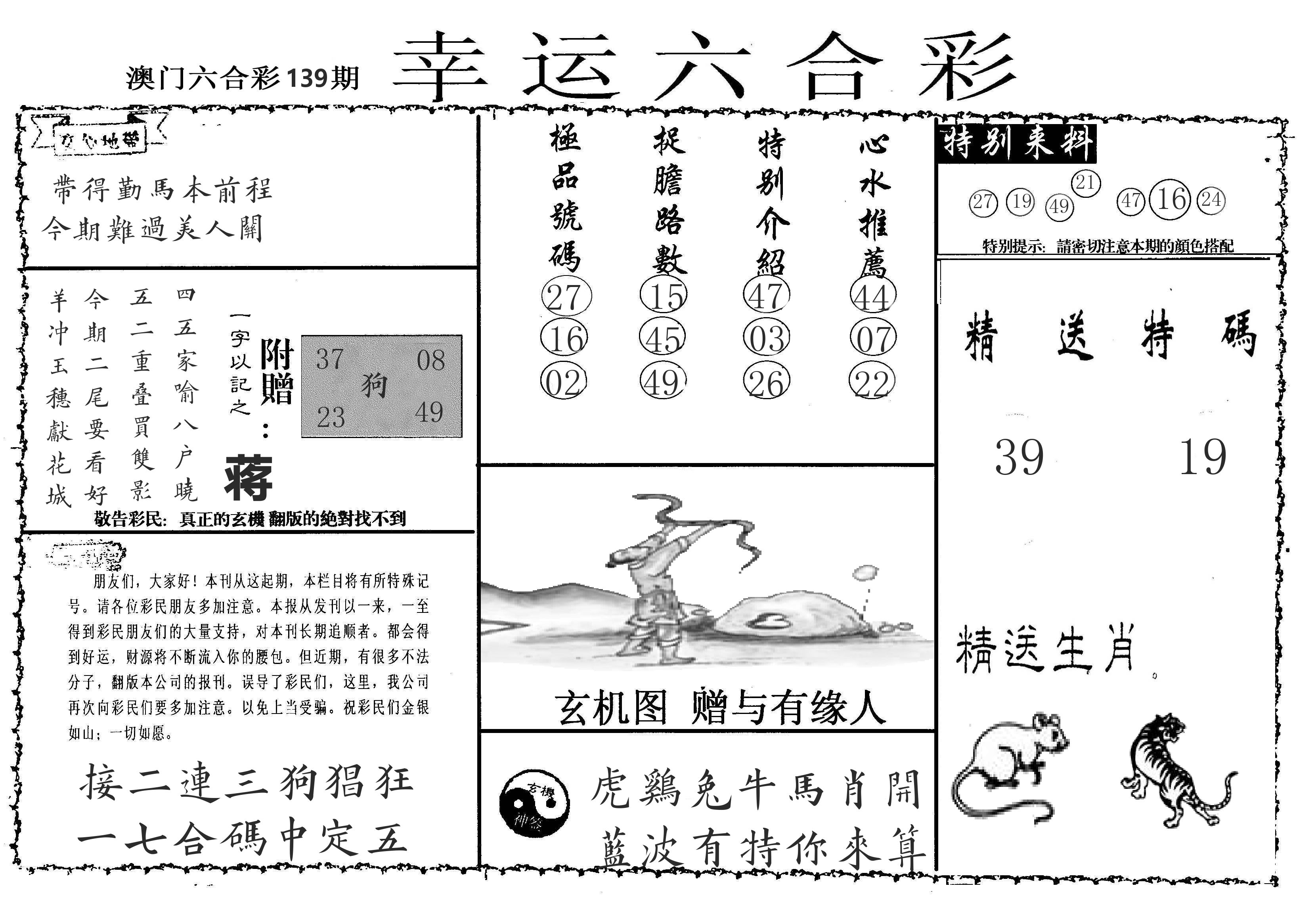 老幸运六合 第139期