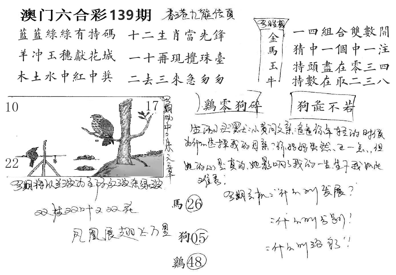 澳门手写九龙 第139期