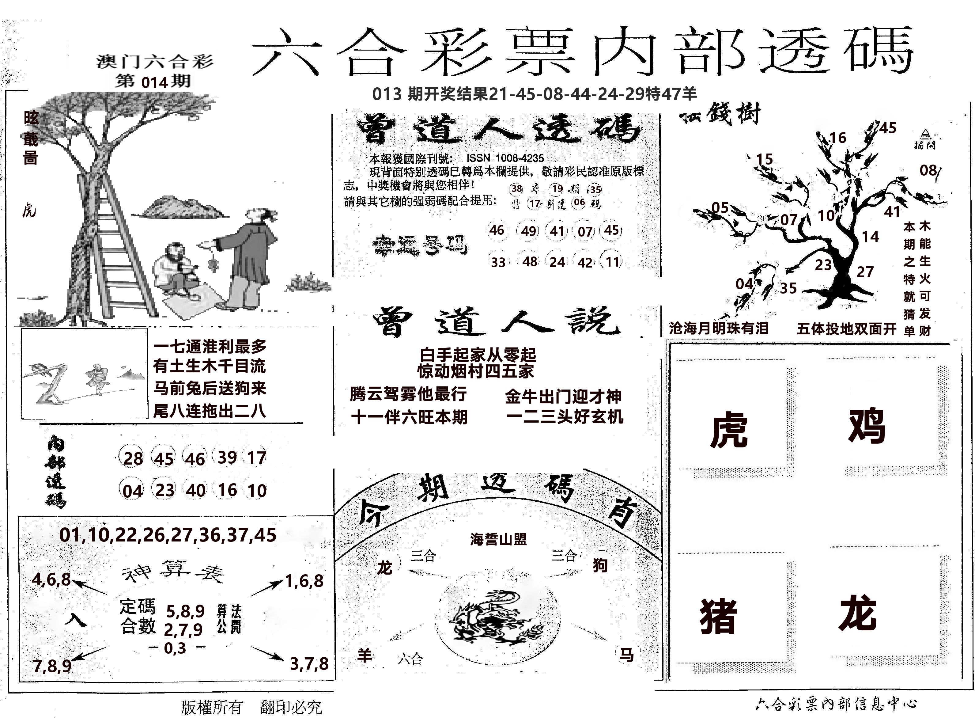 内部透码(信封) 第14期