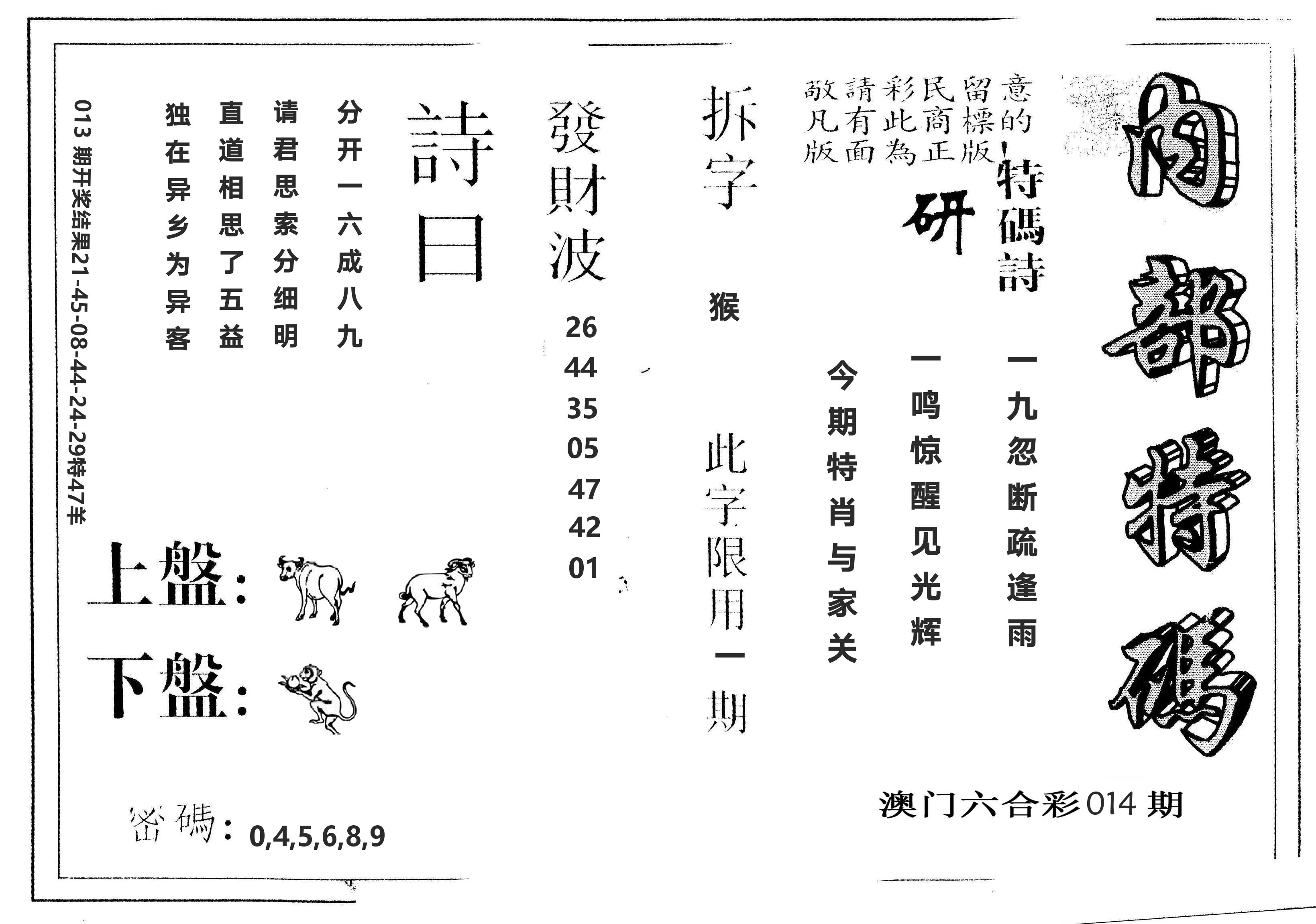 另版内部特码 第14期