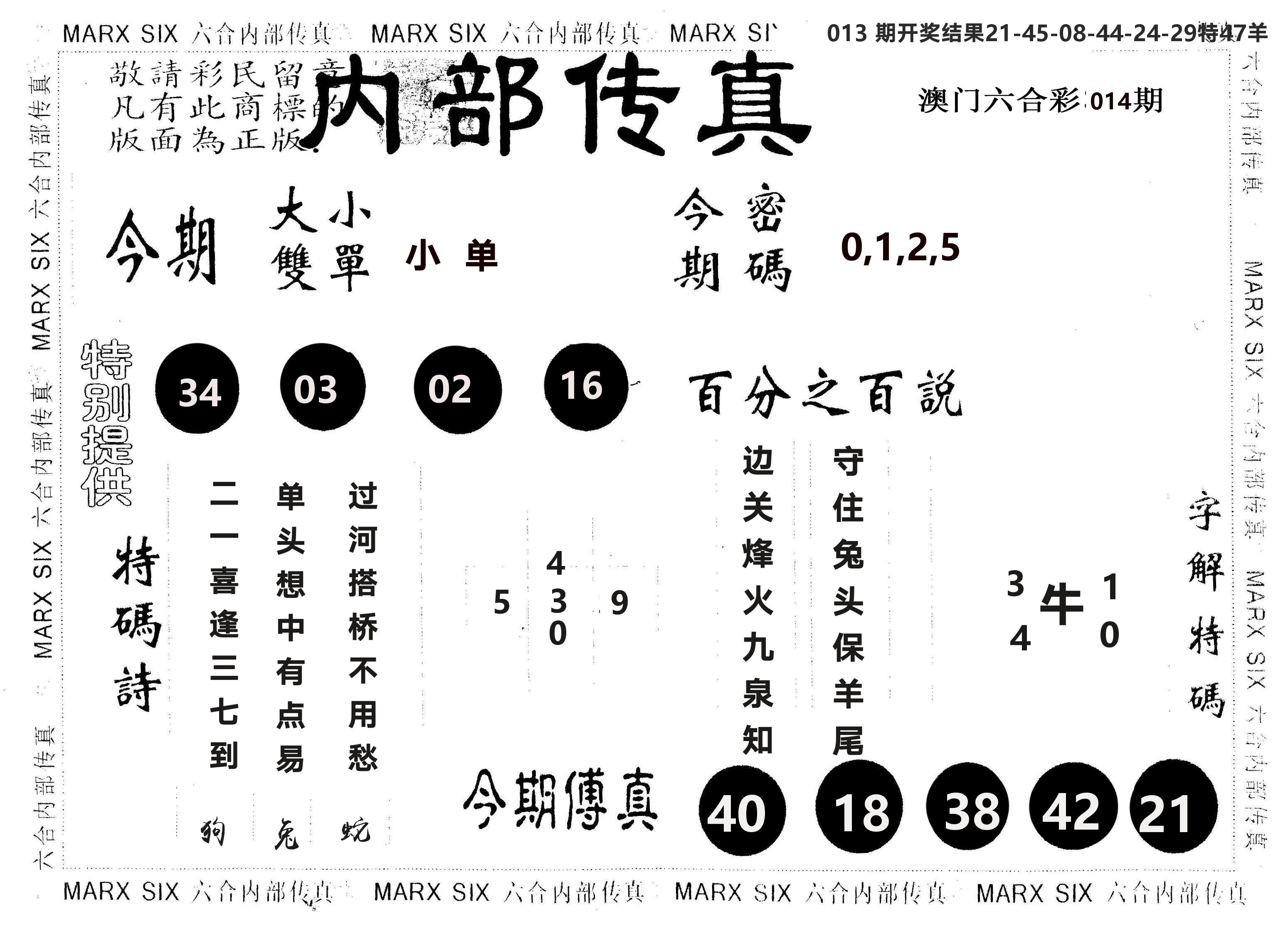另版内部传真 第14期