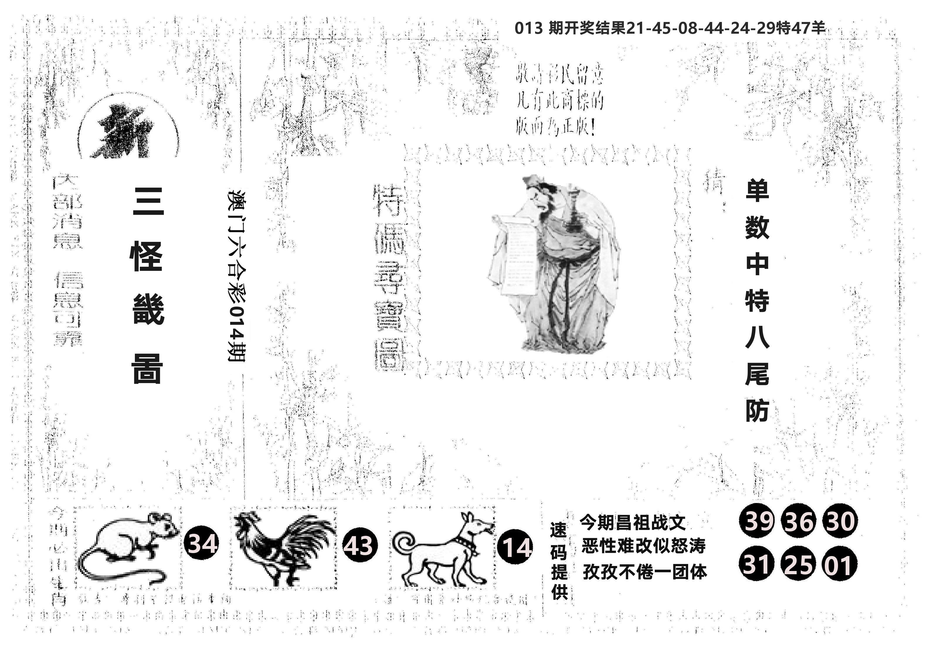 另版新三怪 第14期