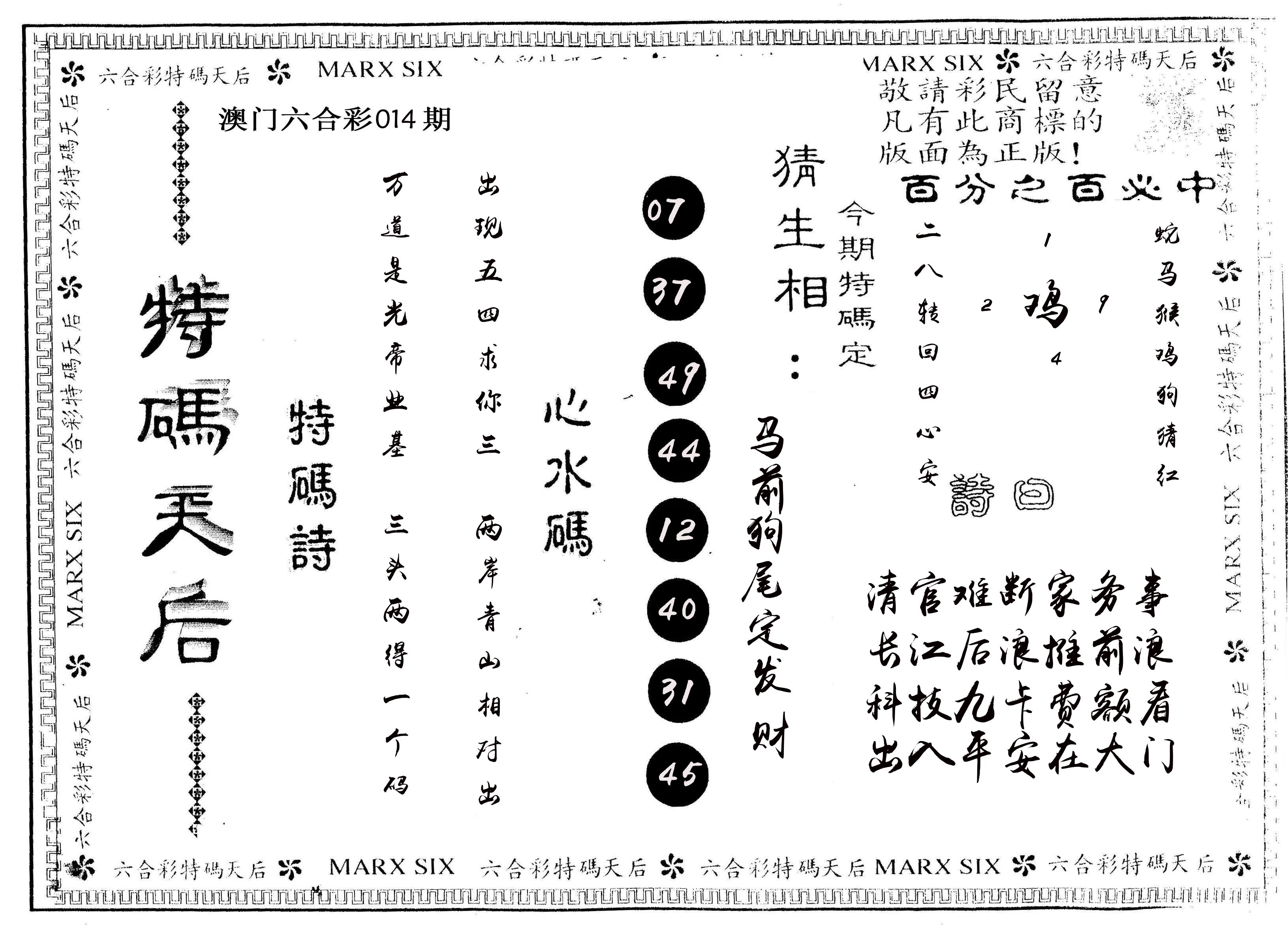 另版特码天后 第14期