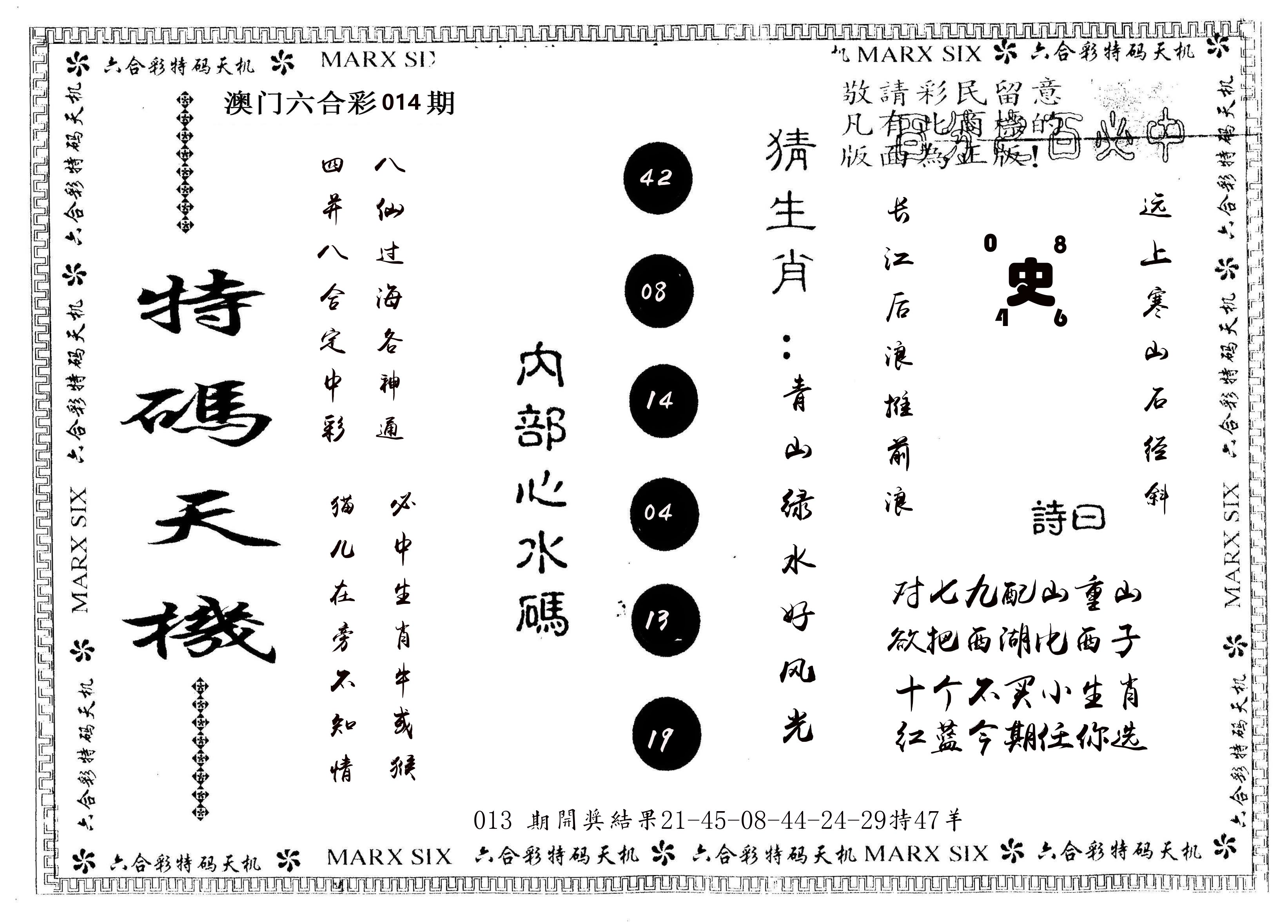 另版特码天机 第14期