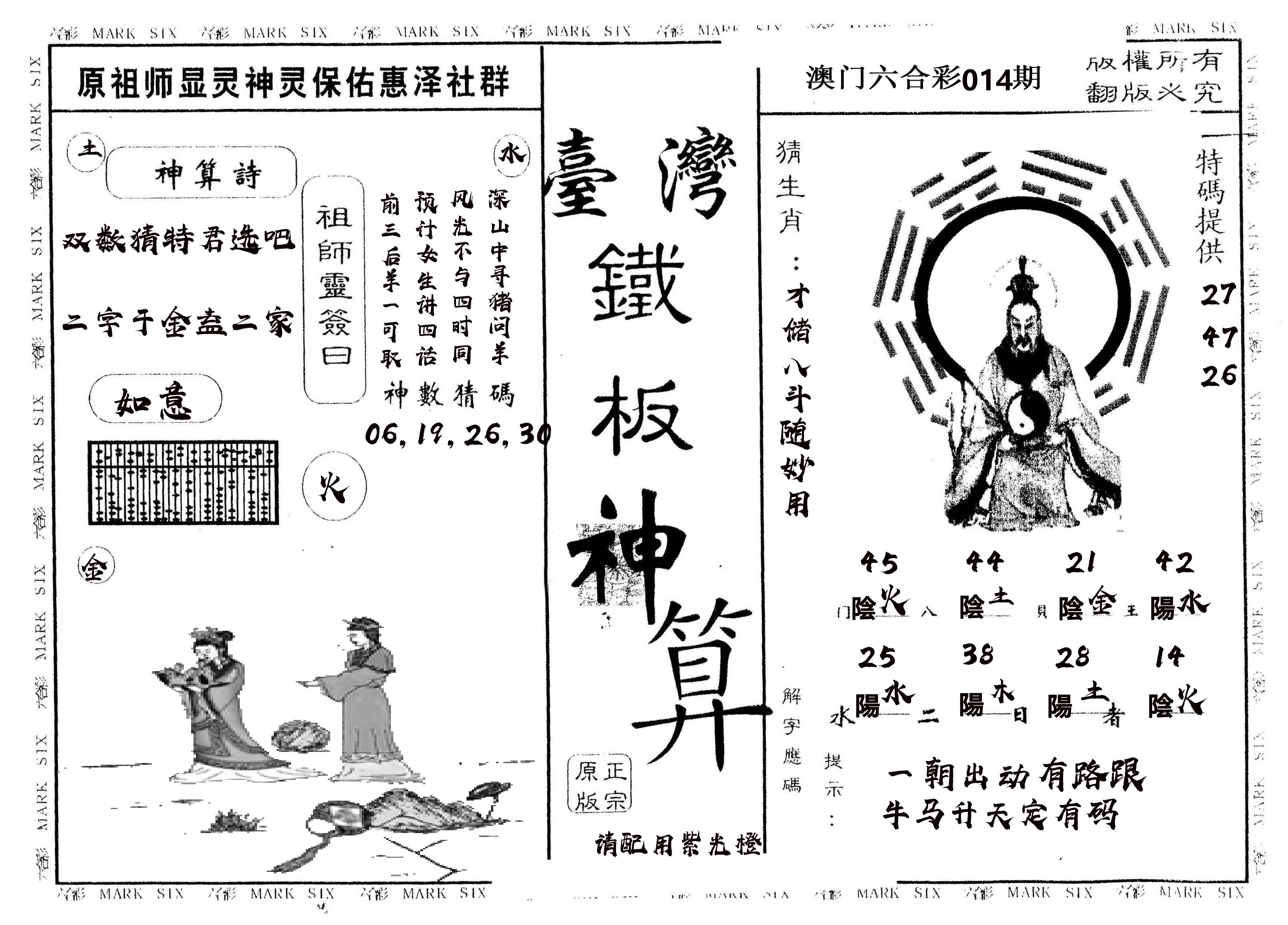 另版台湾铁板 第14期