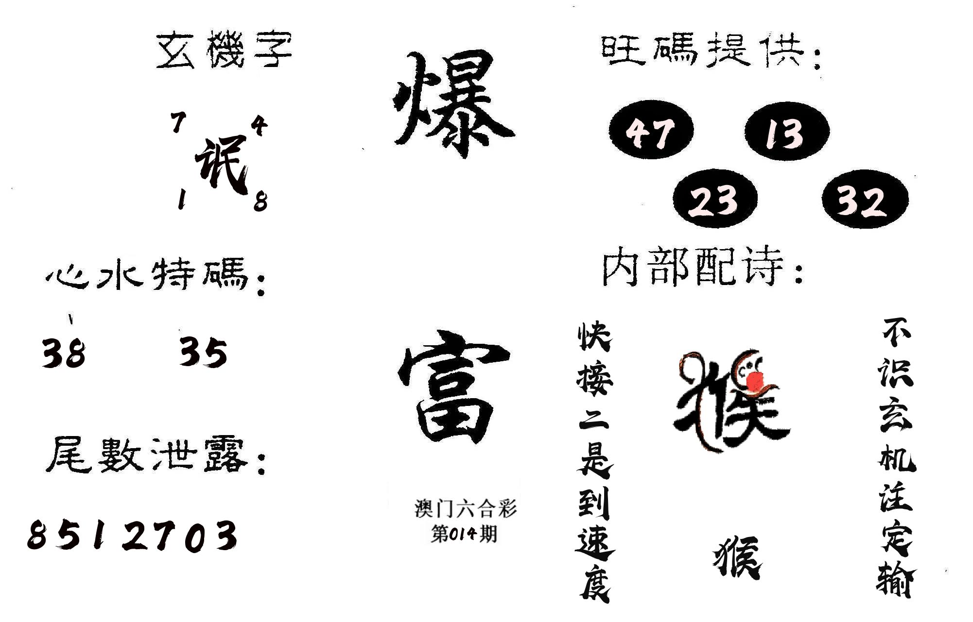 爆富 第14期