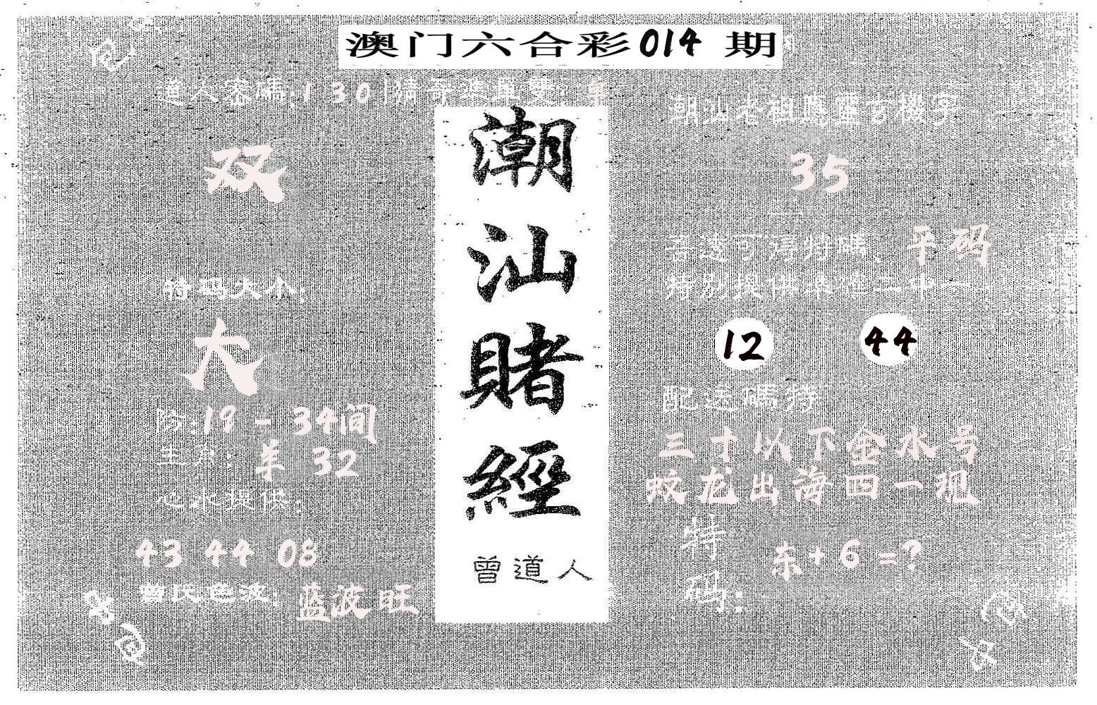 潮汕赌经 第14期