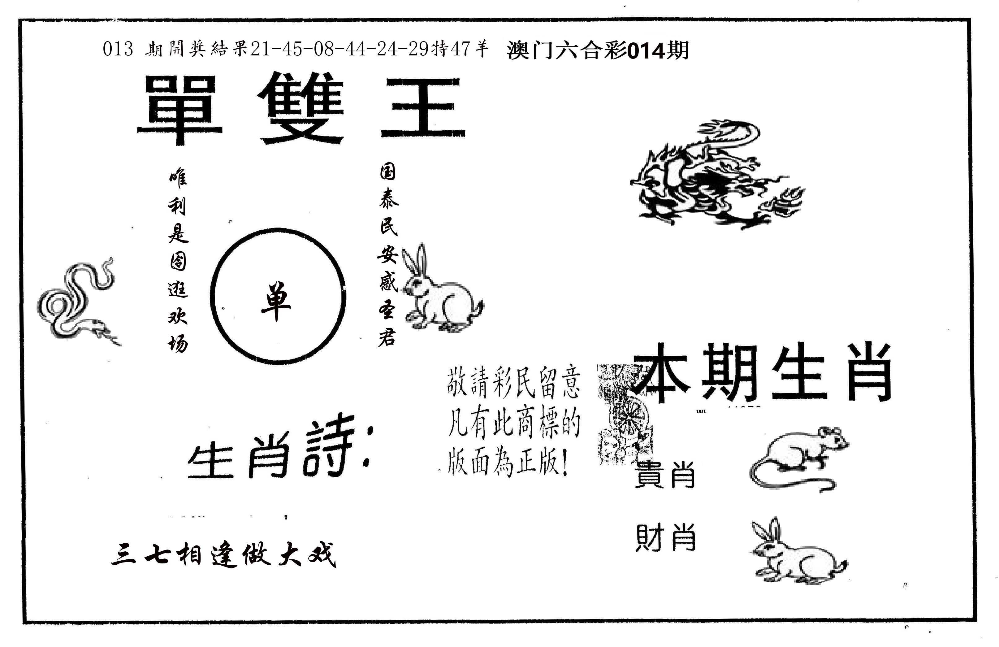 单双王A 第14期