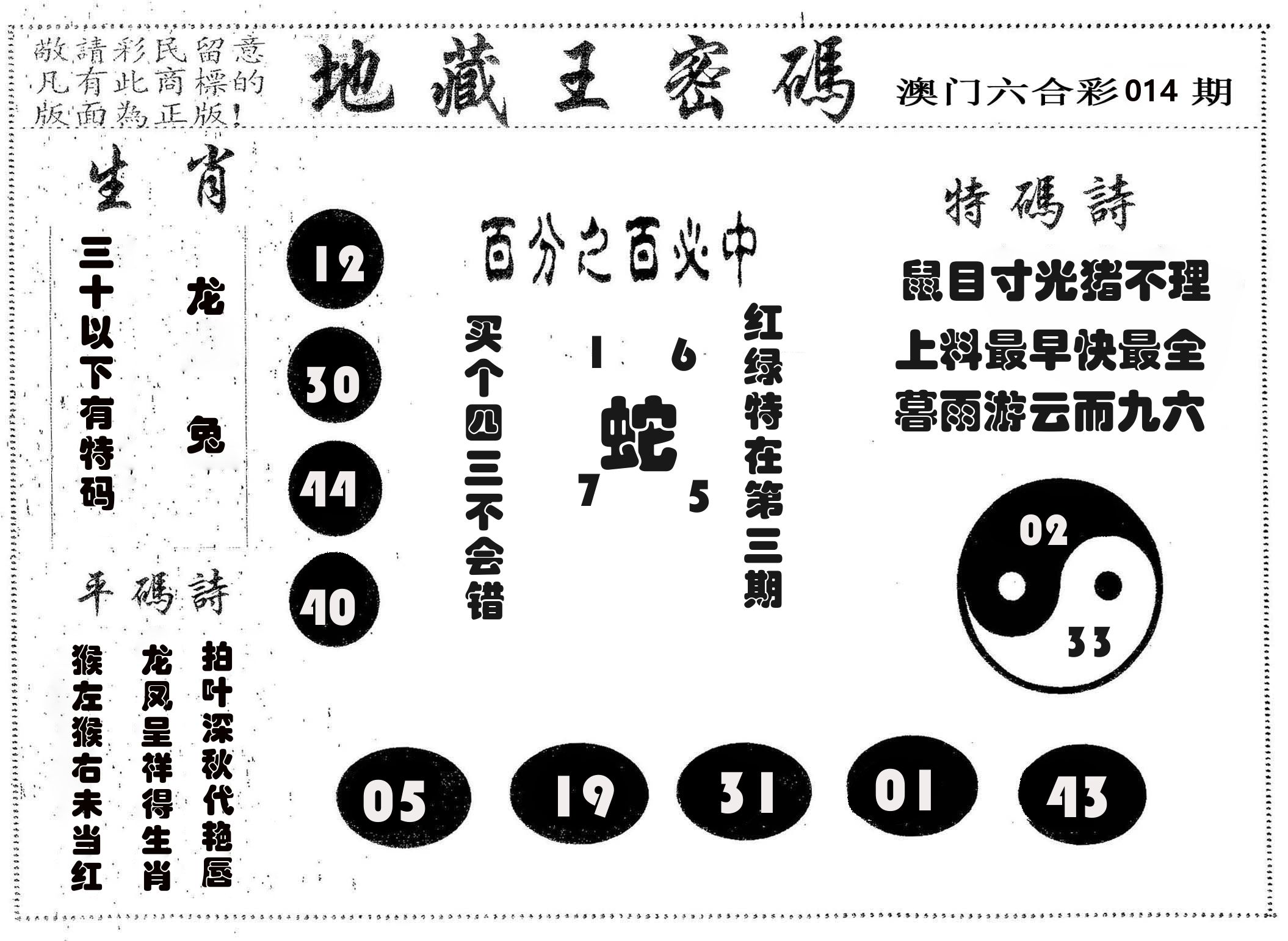 地藏王密码 第14期