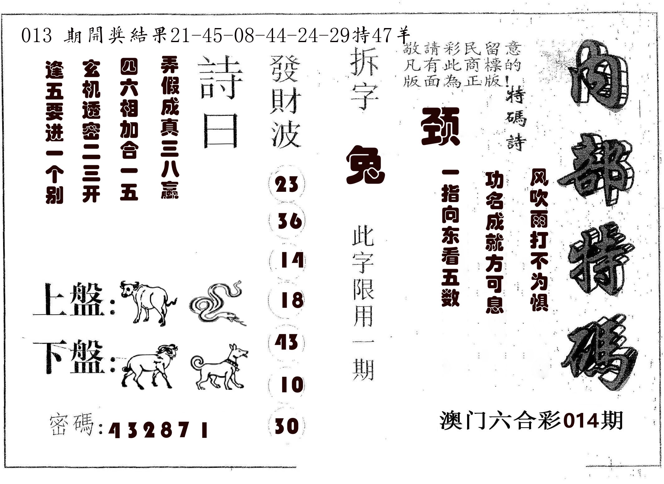 内部特码 第14期