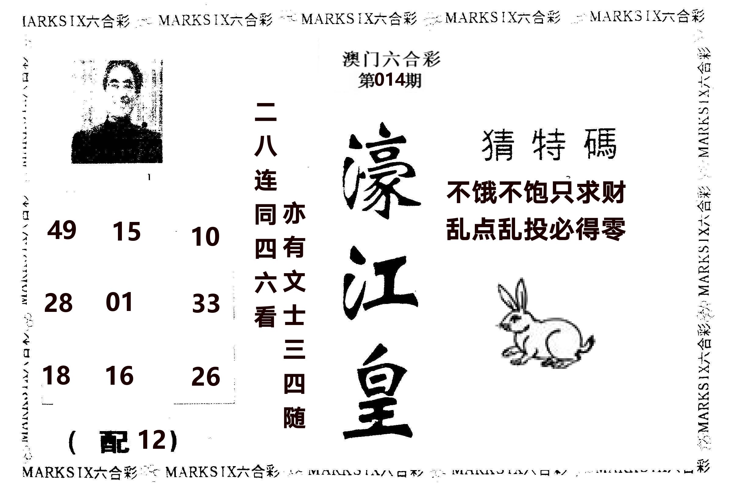 濠江皇 第14期