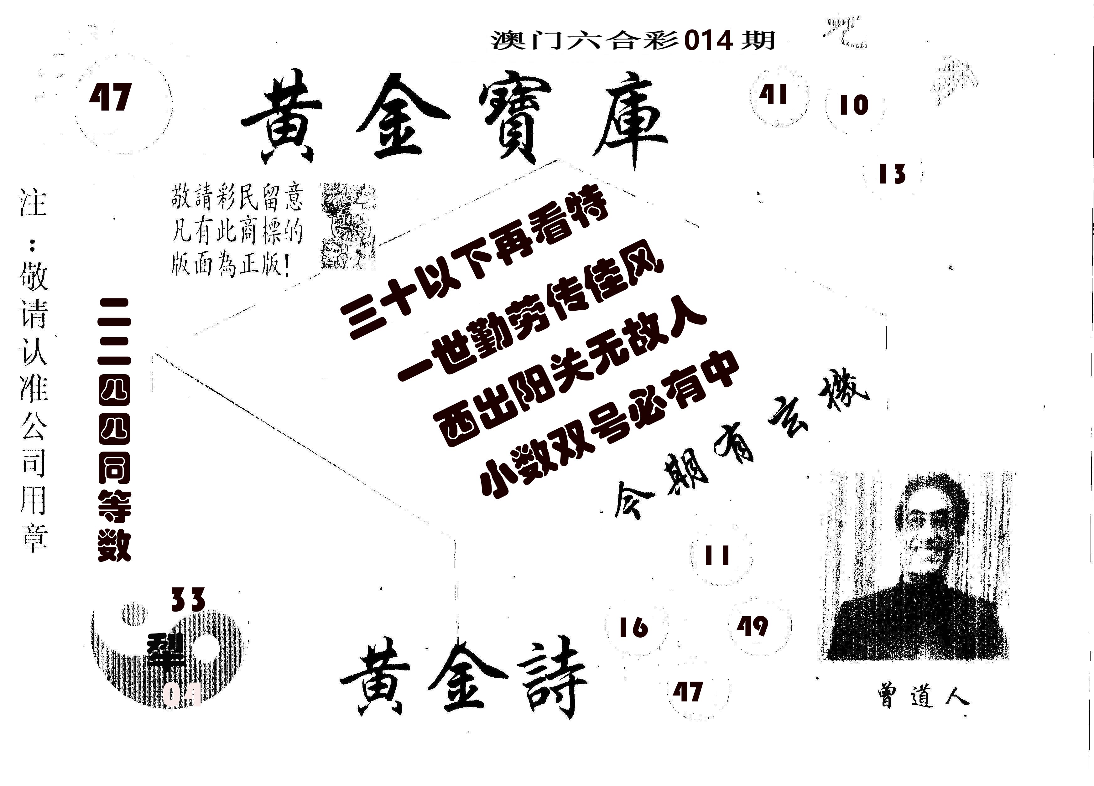 黄金宝库 第14期