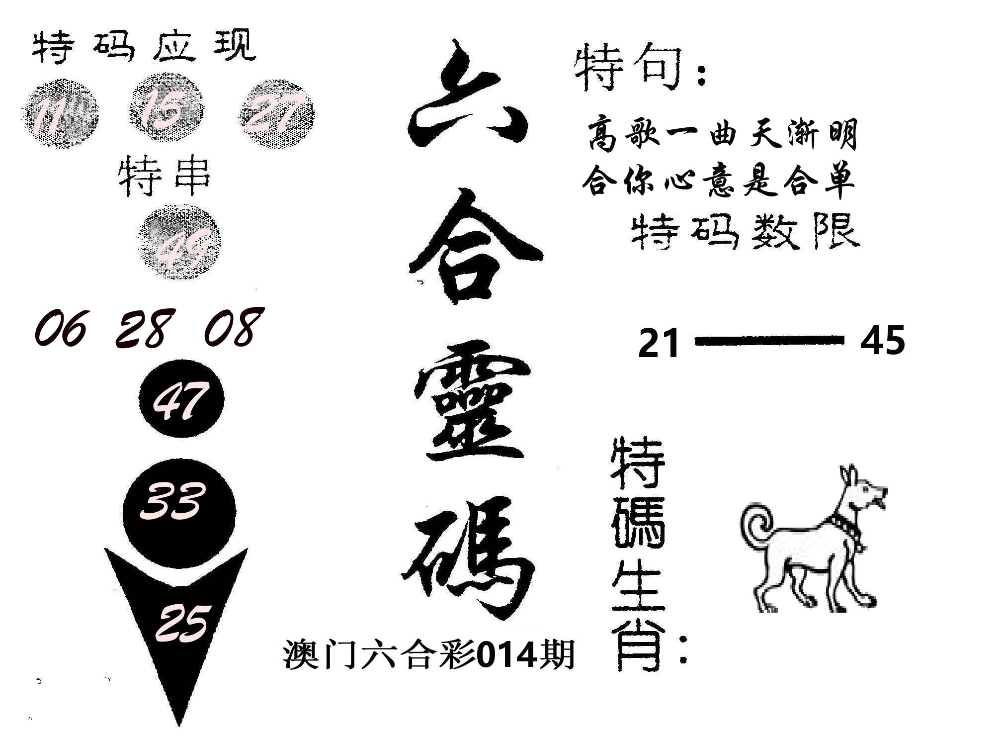 六合灵码 第14期