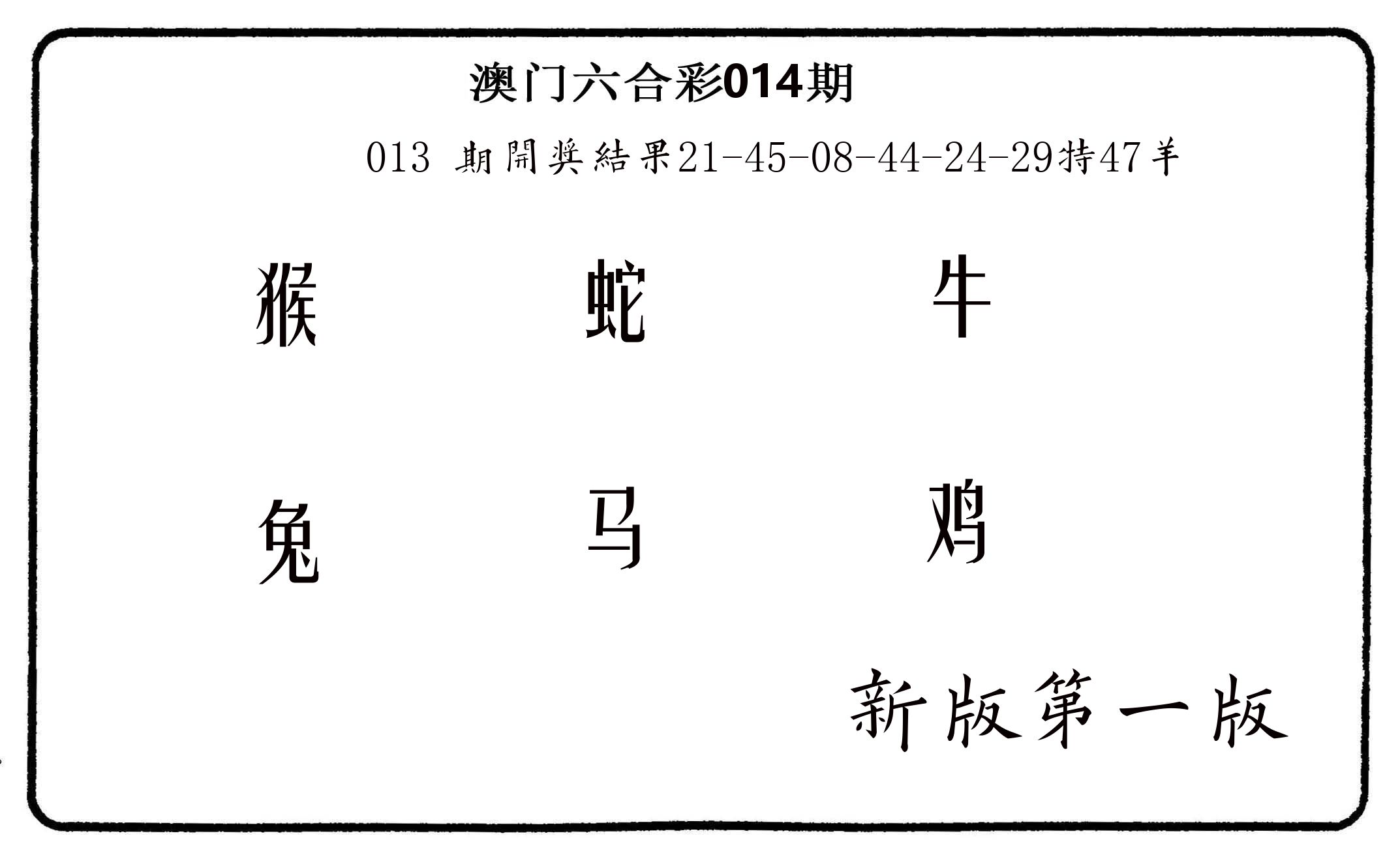 六肖中特 第14期