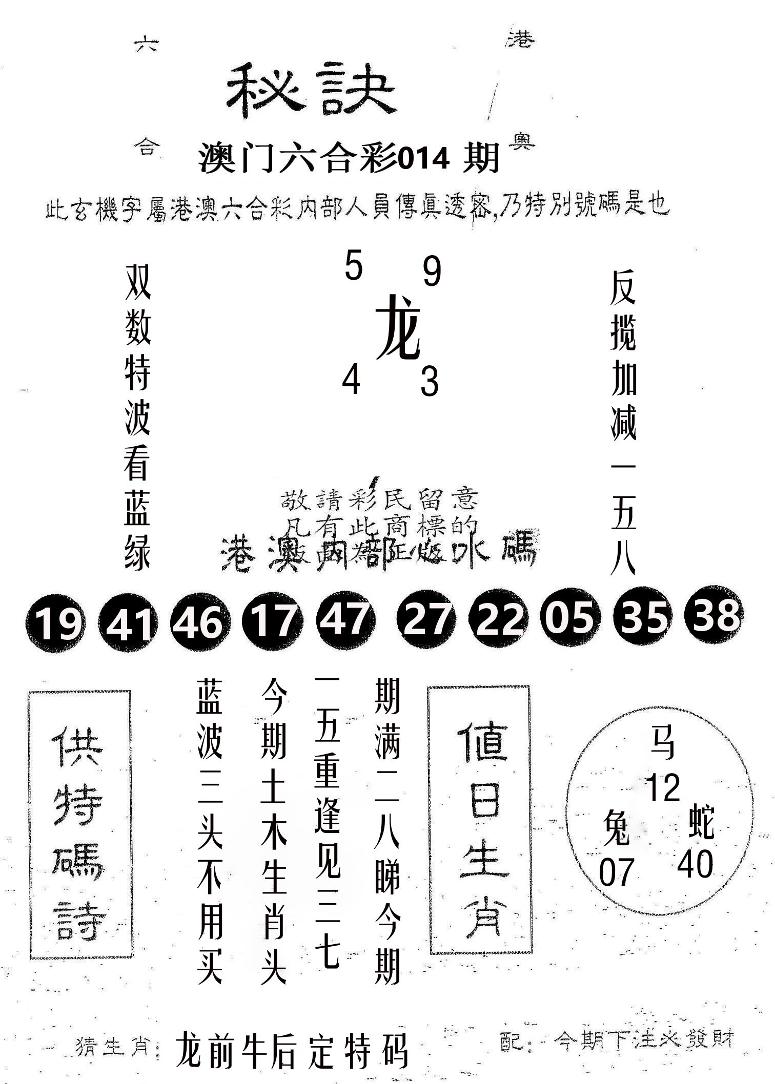 秘决 第14期