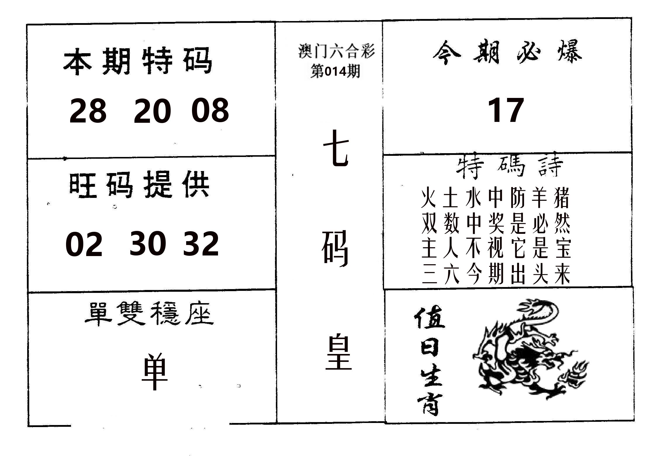 七码皇 第14期