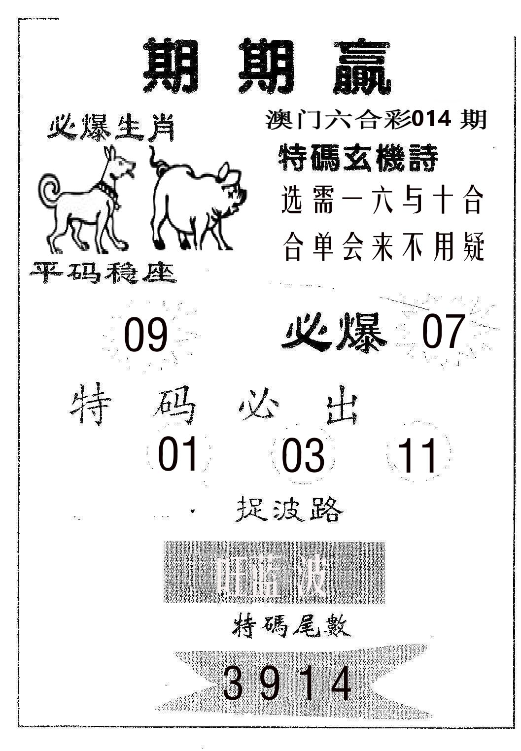 期期赢 第14期